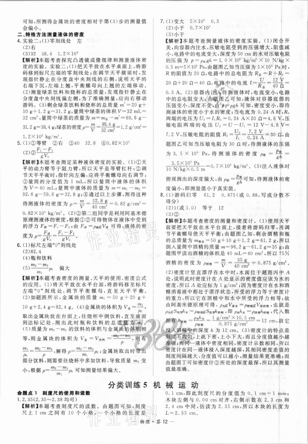 2021年天利38套全國中考試題分類訓(xùn)練物理 第12頁