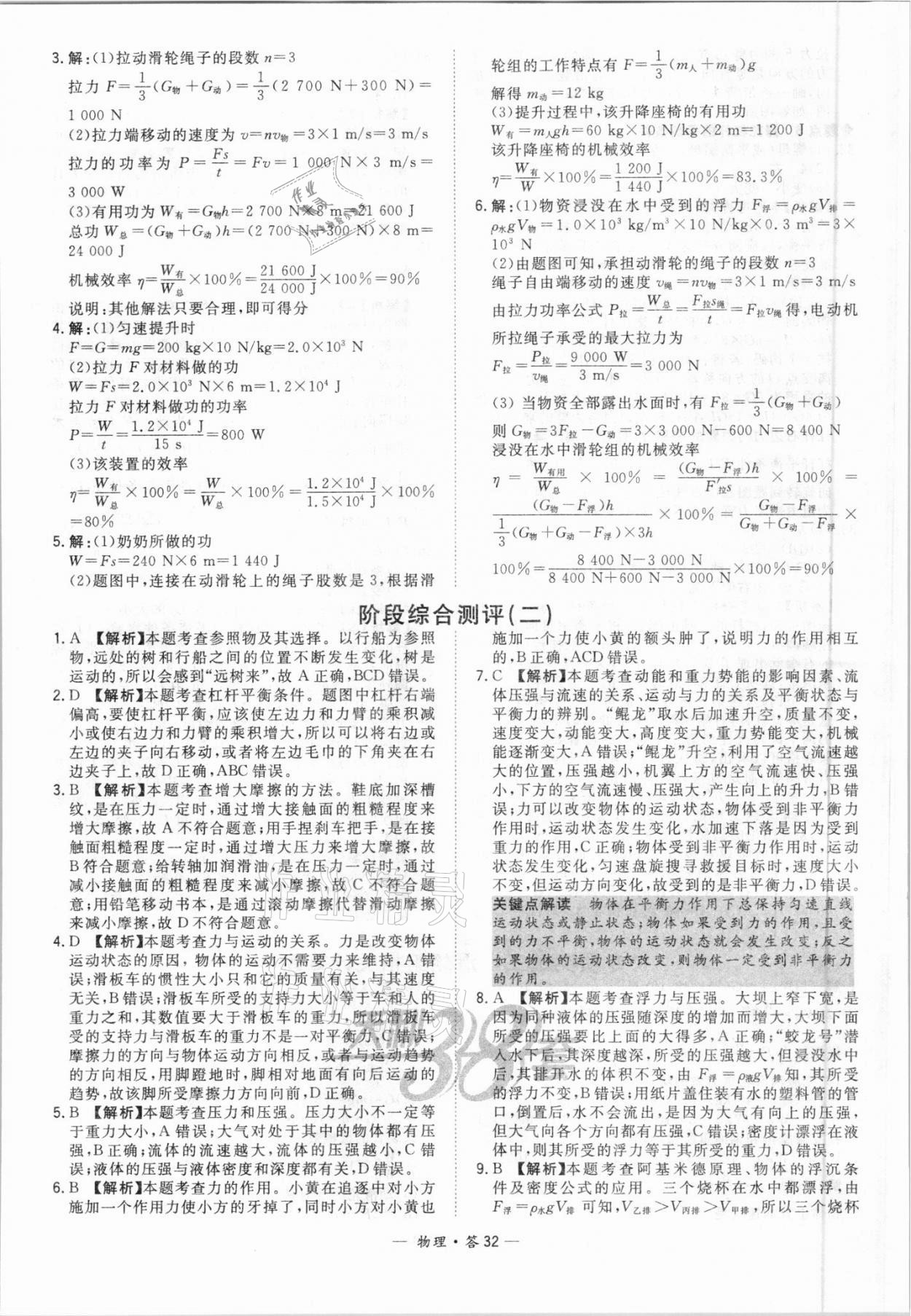 2021年天利38套全國(guó)中考試題分類(lèi)訓(xùn)練物理 第32頁(yè)