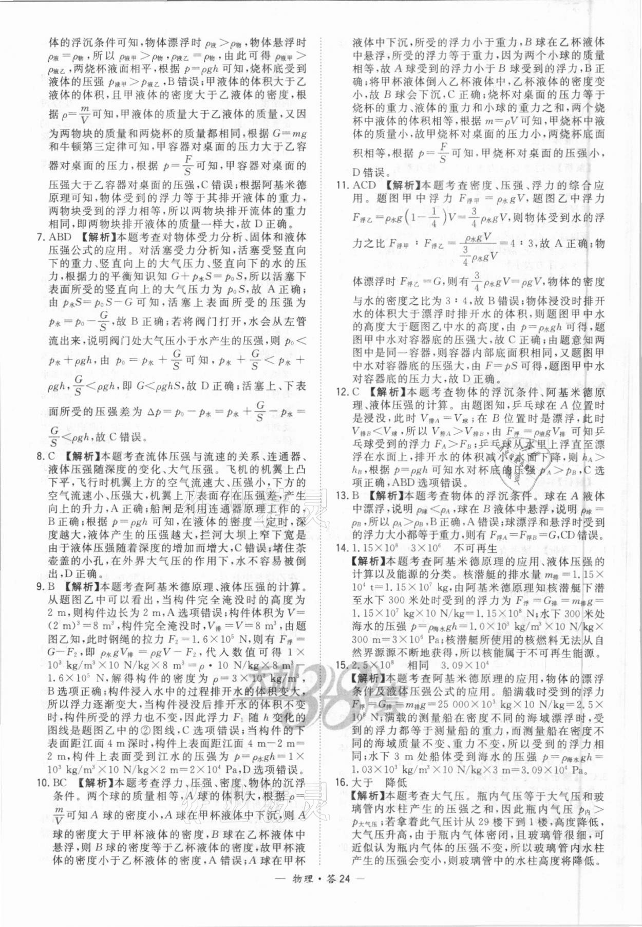 2021年天利38套全國(guó)中考試題分類訓(xùn)練物理 第24頁(yè)