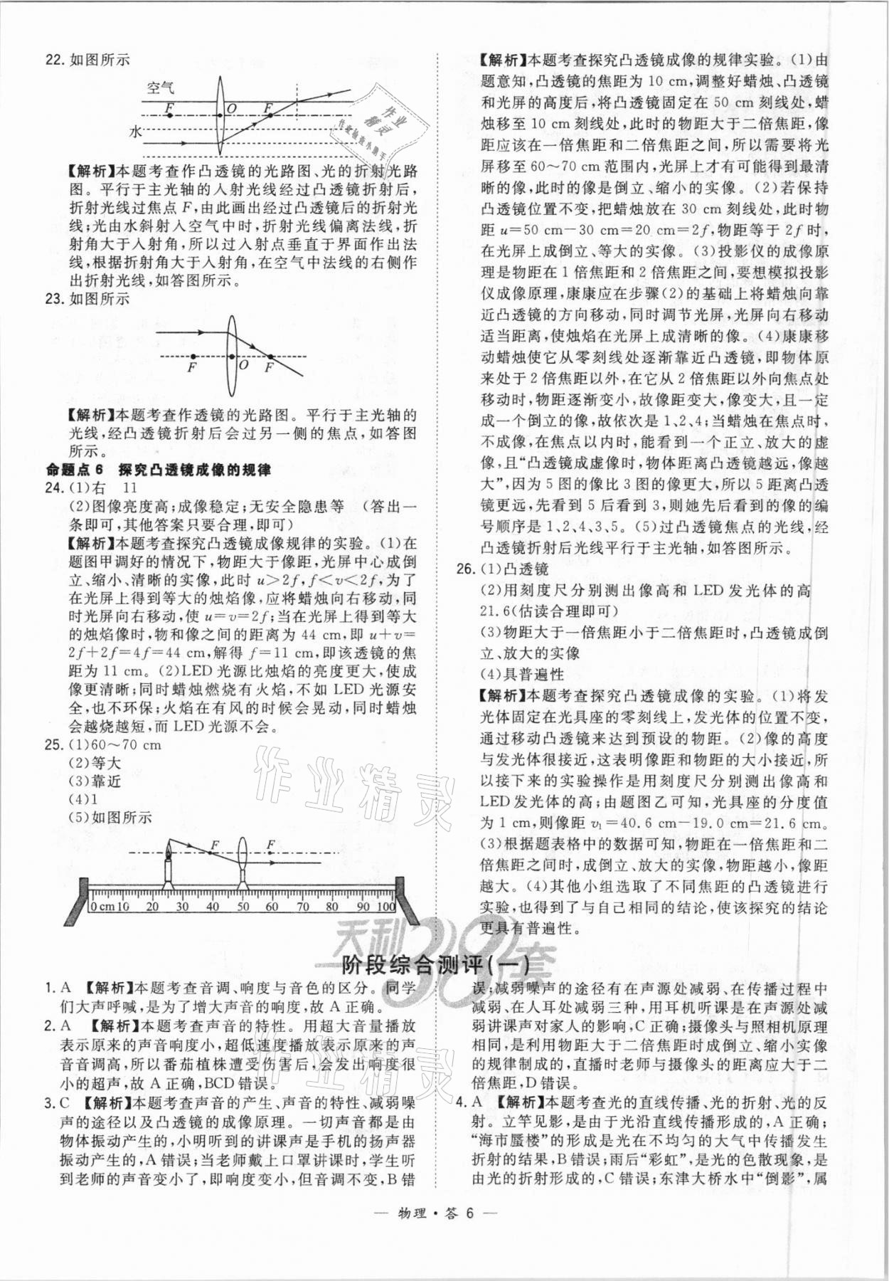 2021年天利38套全國中考試題分類訓(xùn)練物理 第6頁