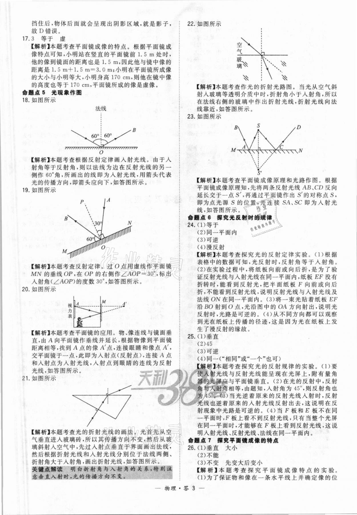 2021年天利38套全國中考試題分類訓練物理 第3頁