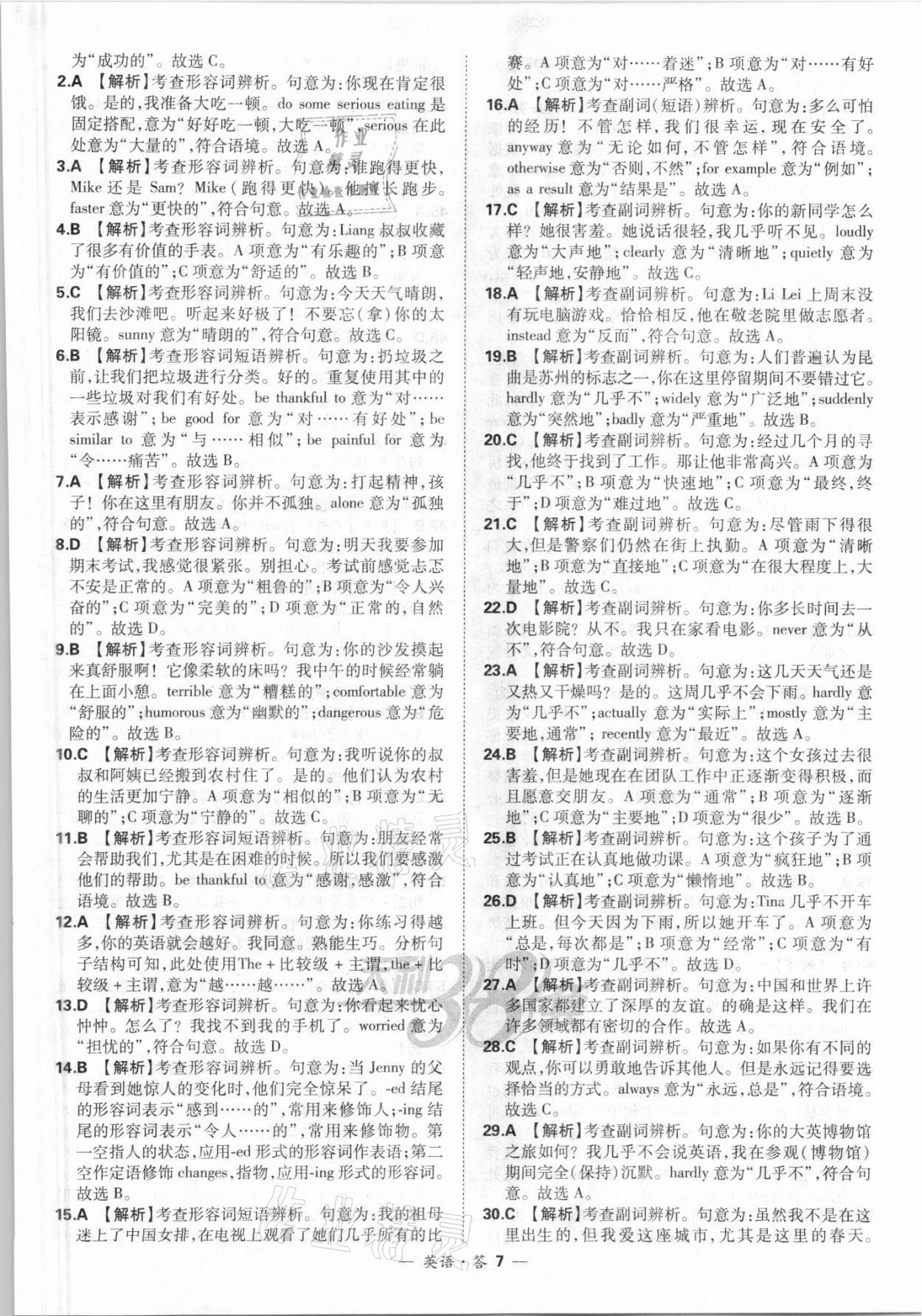 2021年天利38套全國(guó)中考試題分類訓(xùn)練英語(yǔ) 第7頁(yè)