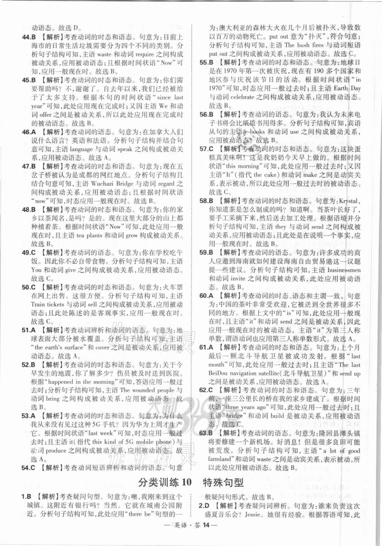 2021年天利38套全國中考試題分類訓(xùn)練英語 第14頁