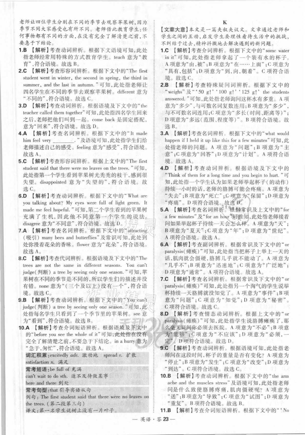 2021年天利38套全國中考試題分類訓(xùn)練英語 第23頁