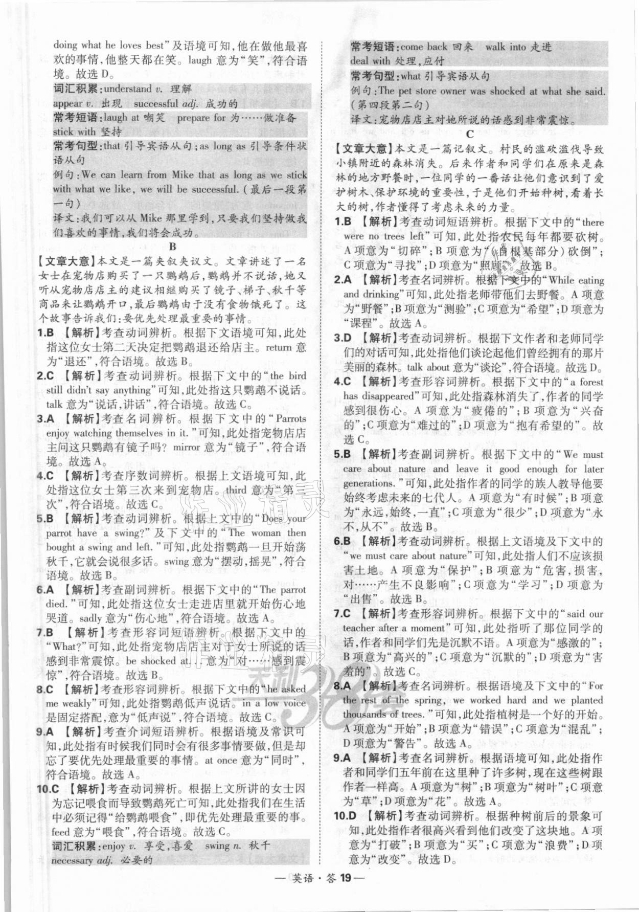 2021年天利38套全國中考試題分類訓(xùn)練英語 第19頁