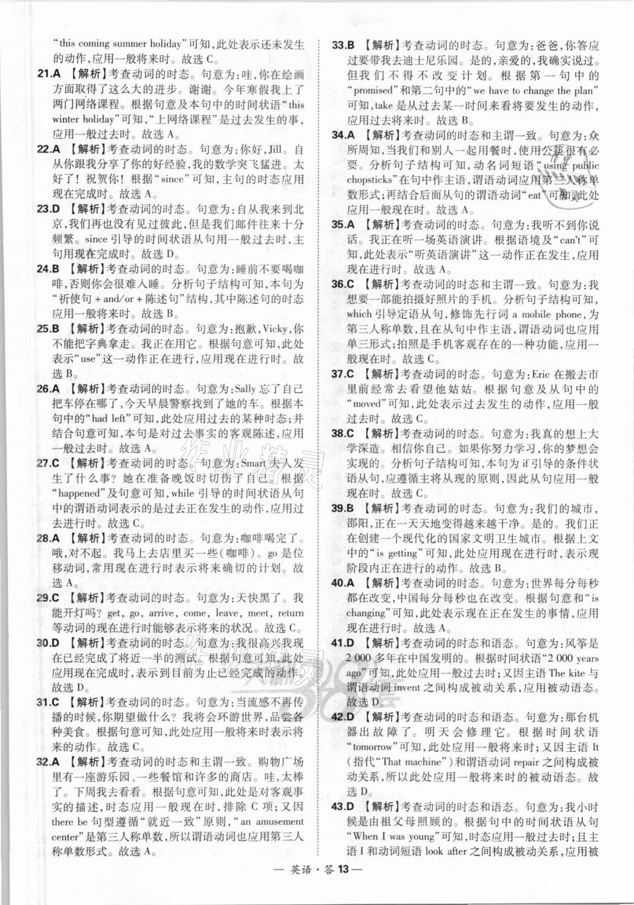 2021年天利38套全國中考試題分類訓(xùn)練英語 第13頁