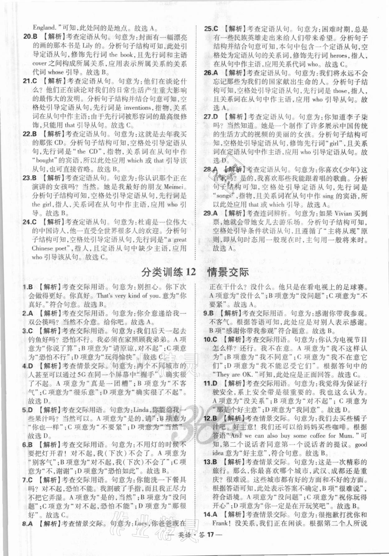 2021年天利38套全國中考試題分類訓(xùn)練英語 第17頁