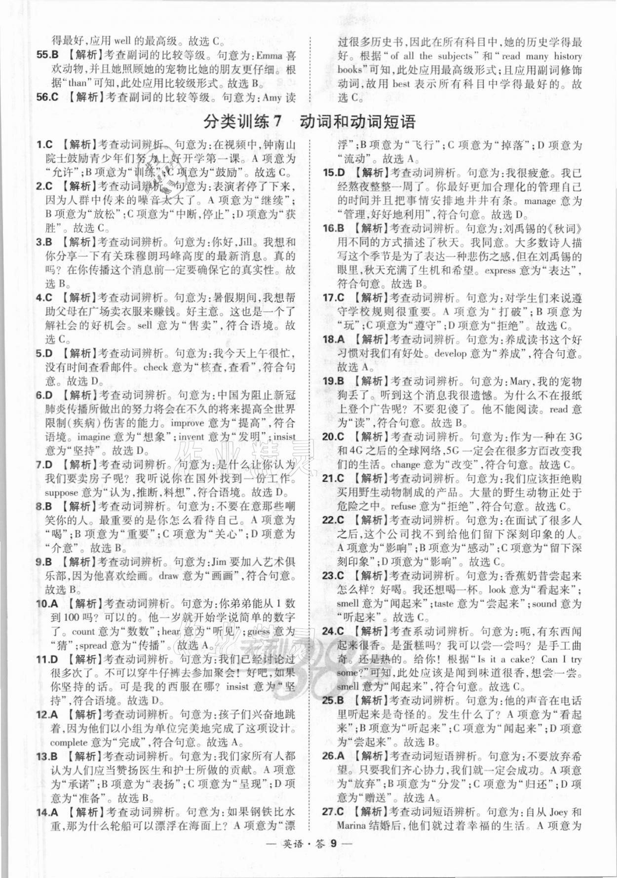 2021年天利38套全國中考試題分類訓(xùn)練英語 第9頁