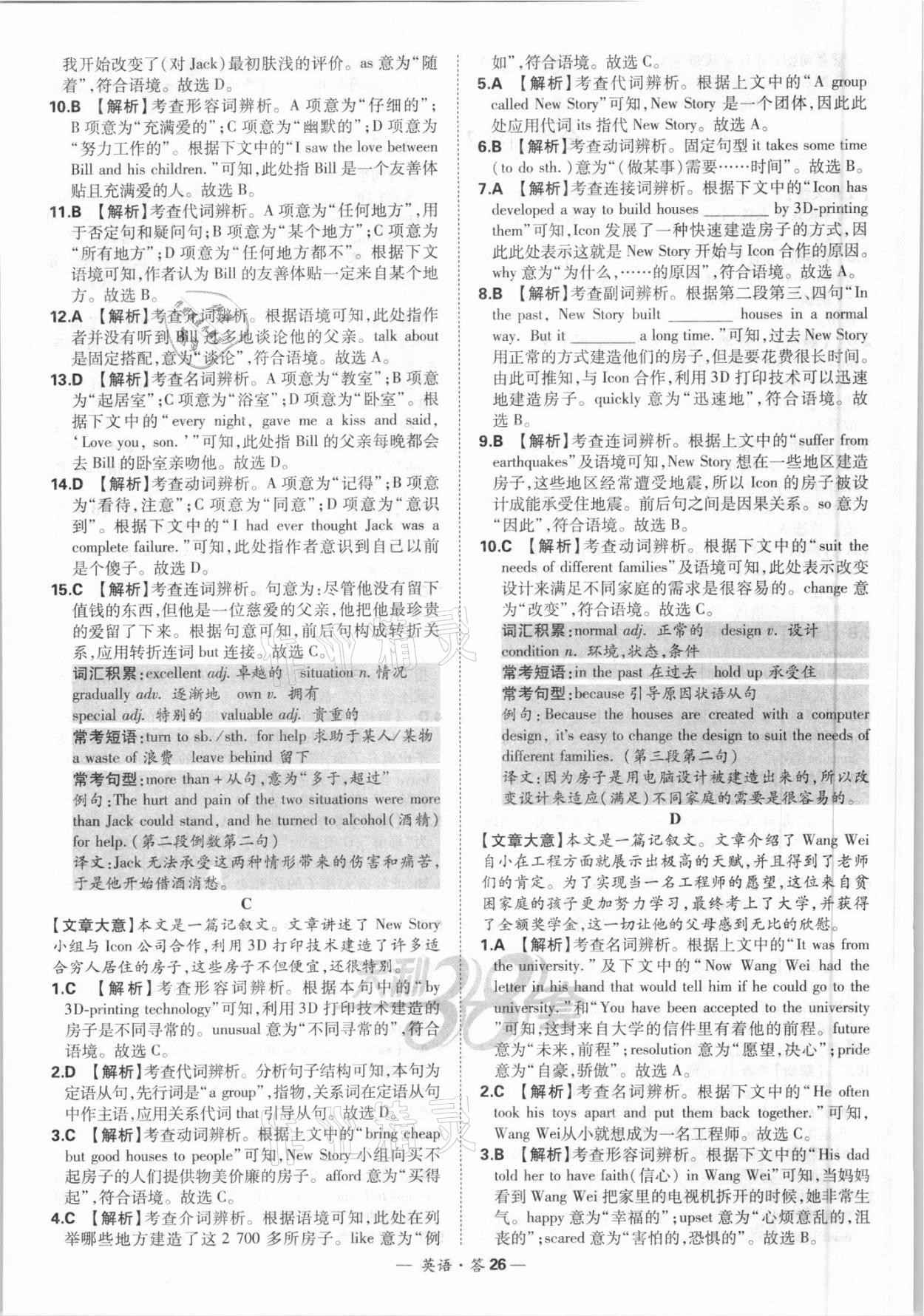 2021年天利38套全國中考試題分類訓(xùn)練英語 第26頁