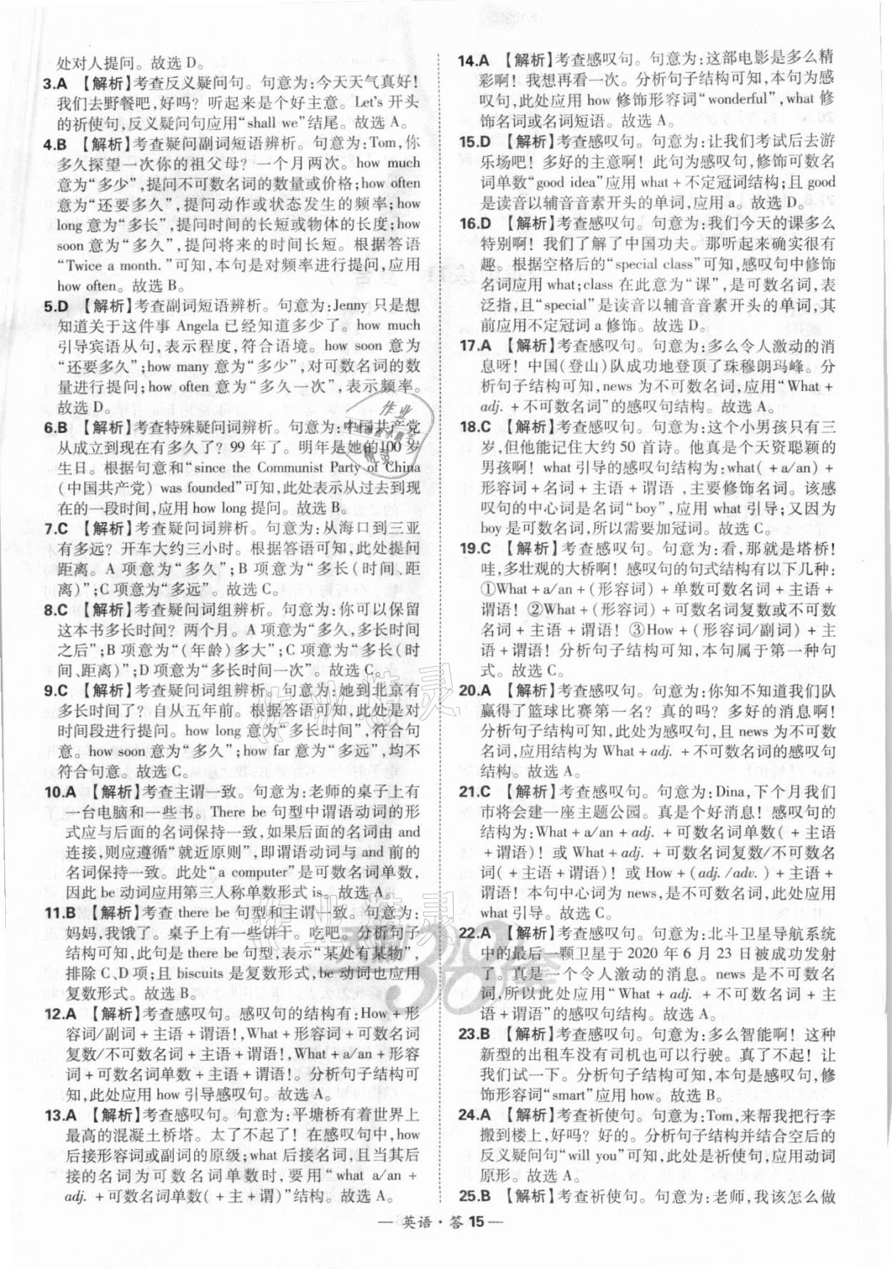 2021年天利38套全國中考試題分類訓(xùn)練英語 第15頁