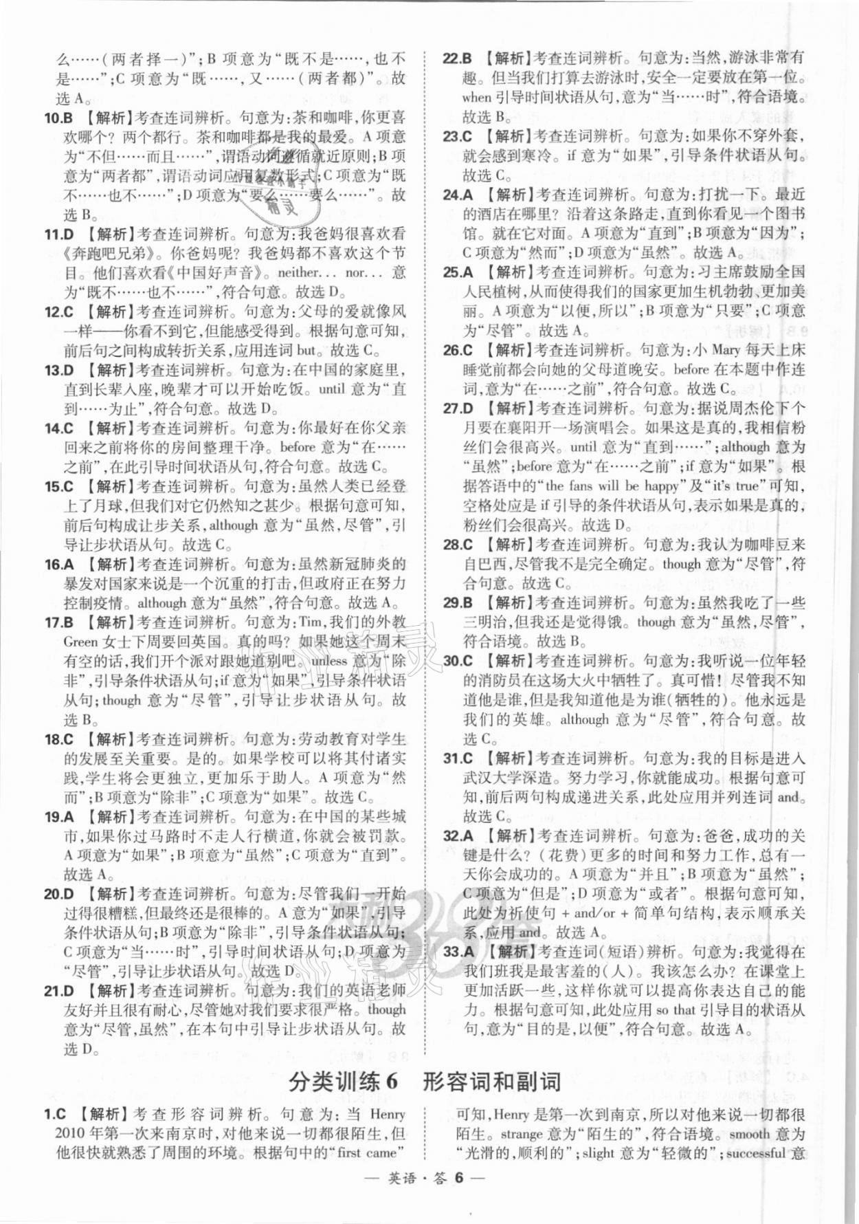 2021年天利38套全國(guó)中考試題分類(lèi)訓(xùn)練英語(yǔ) 第6頁(yè)