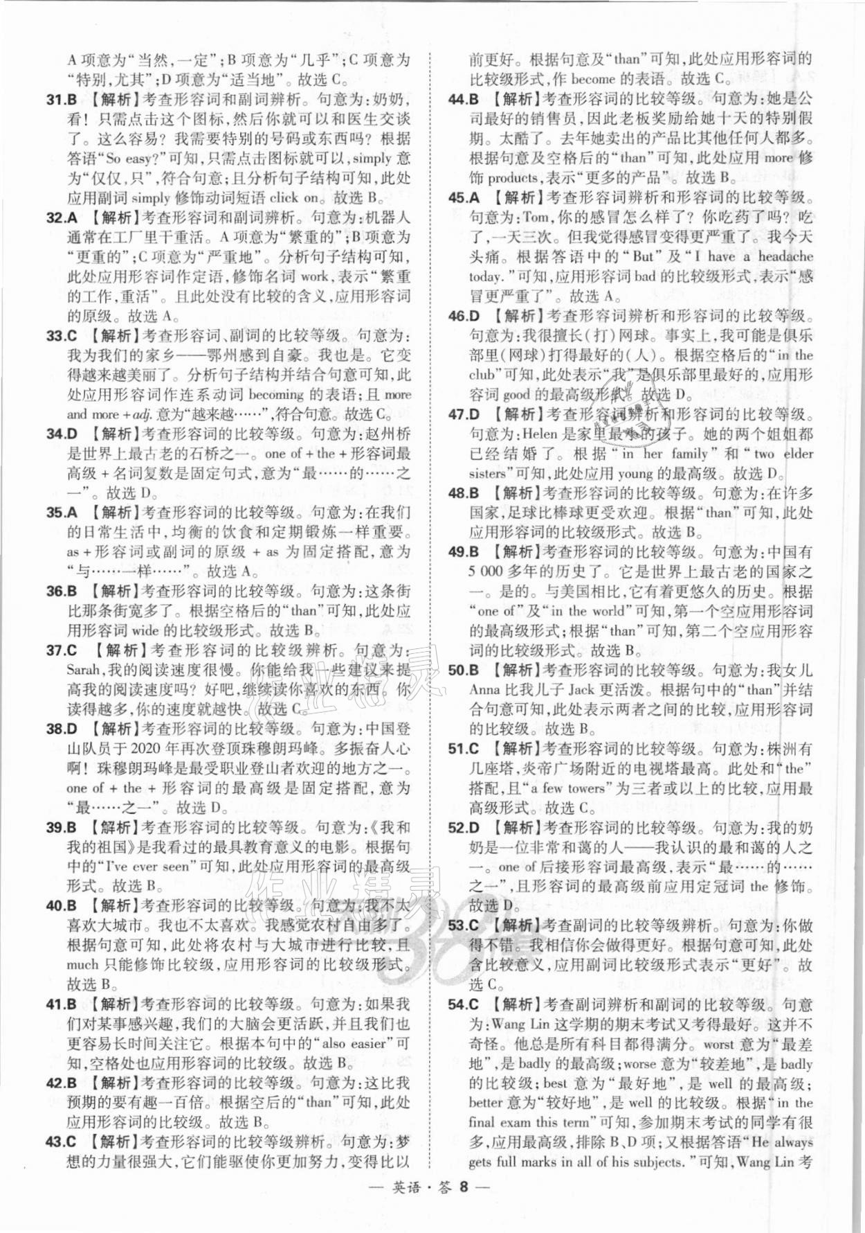 2021年天利38套全國(guó)中考試題分類訓(xùn)練英語 第8頁