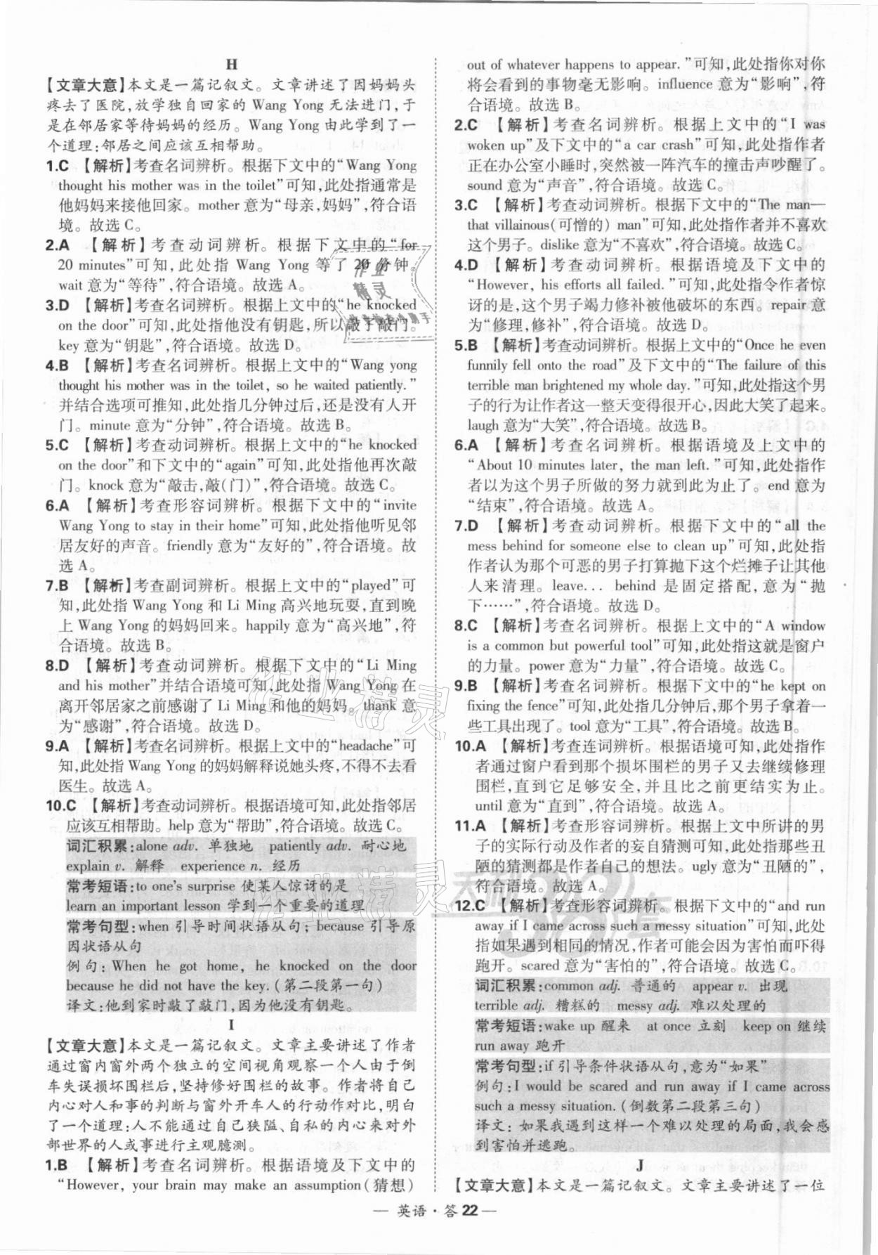 2021年天利38套全國中考試題分類訓練英語 第22頁