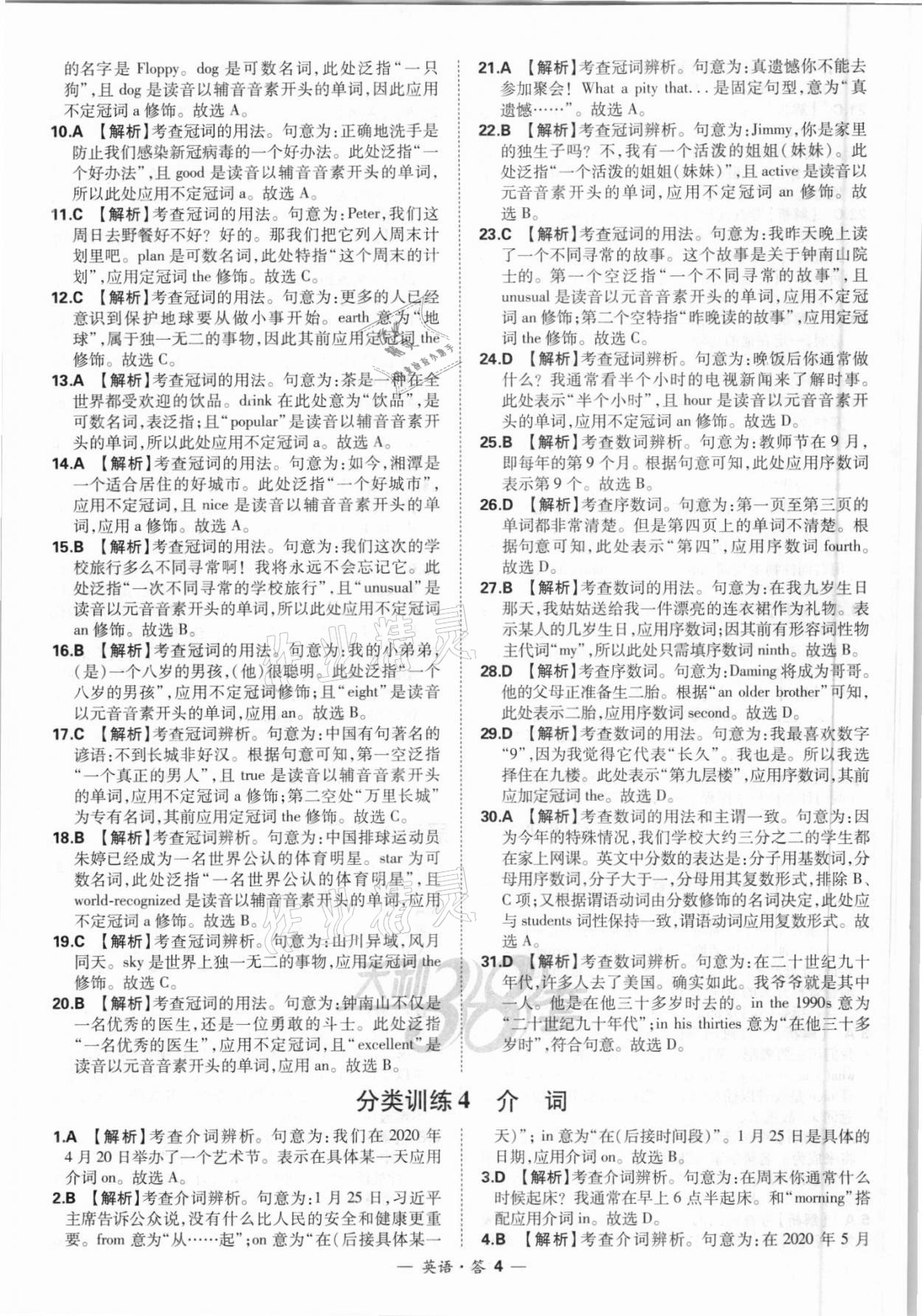 2021年天利38套全國中考試題分類訓(xùn)練英語 第4頁