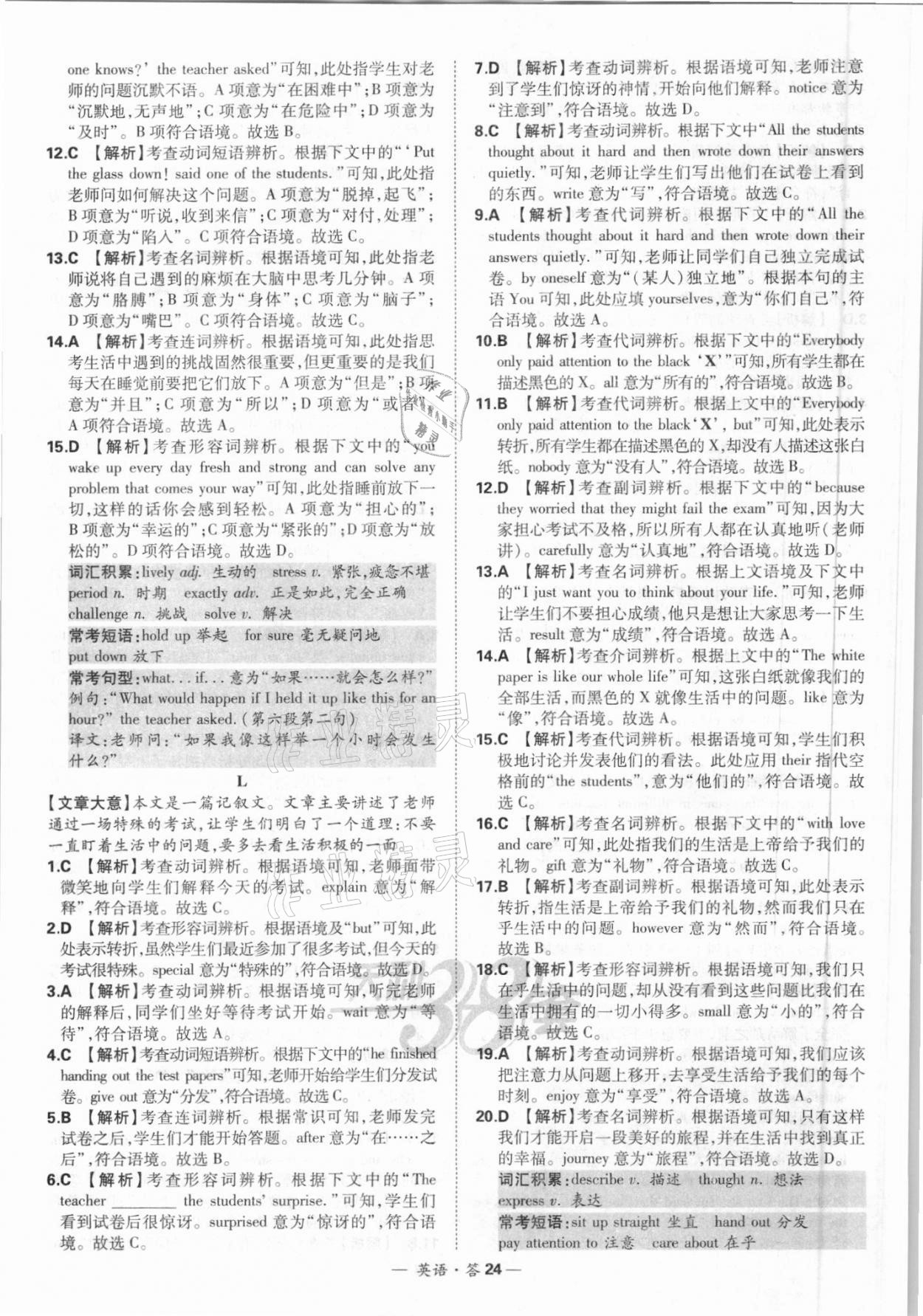 2021年天利38套全國中考試題分類訓(xùn)練英語 第24頁