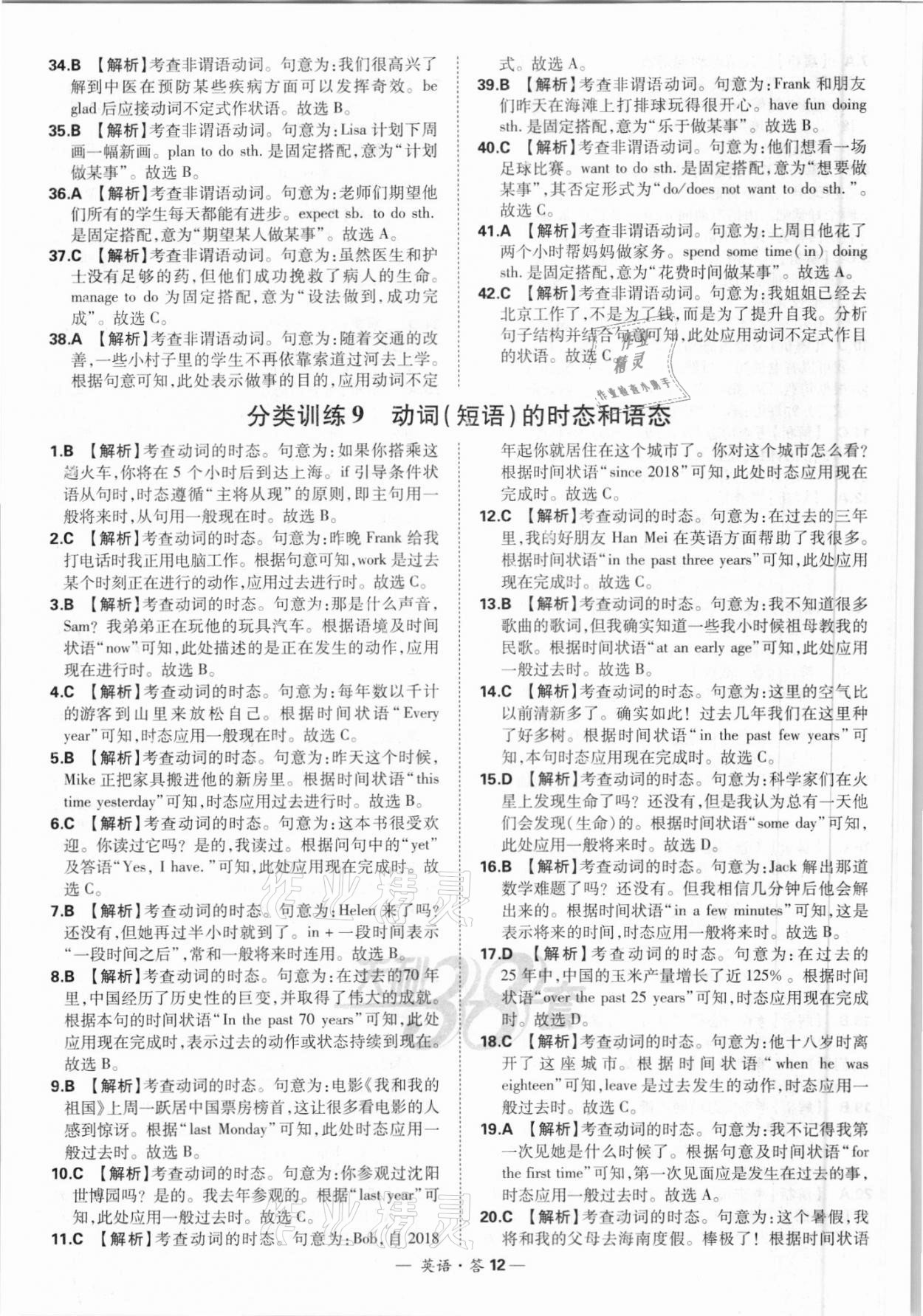 2021年天利38套全國中考試題分類訓(xùn)練英語 第12頁