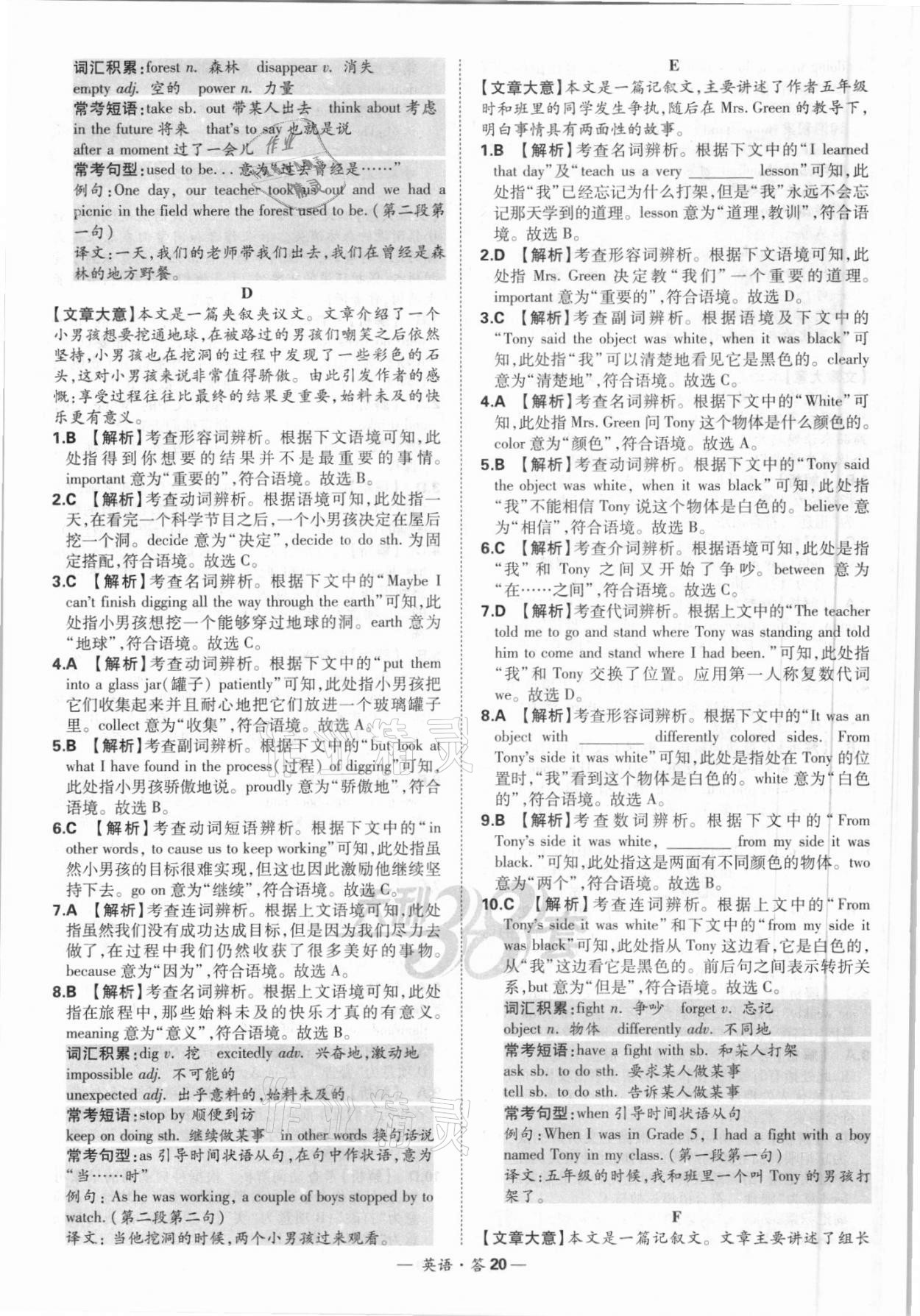 2021年天利38套全國中考試題分類訓(xùn)練英語 第20頁