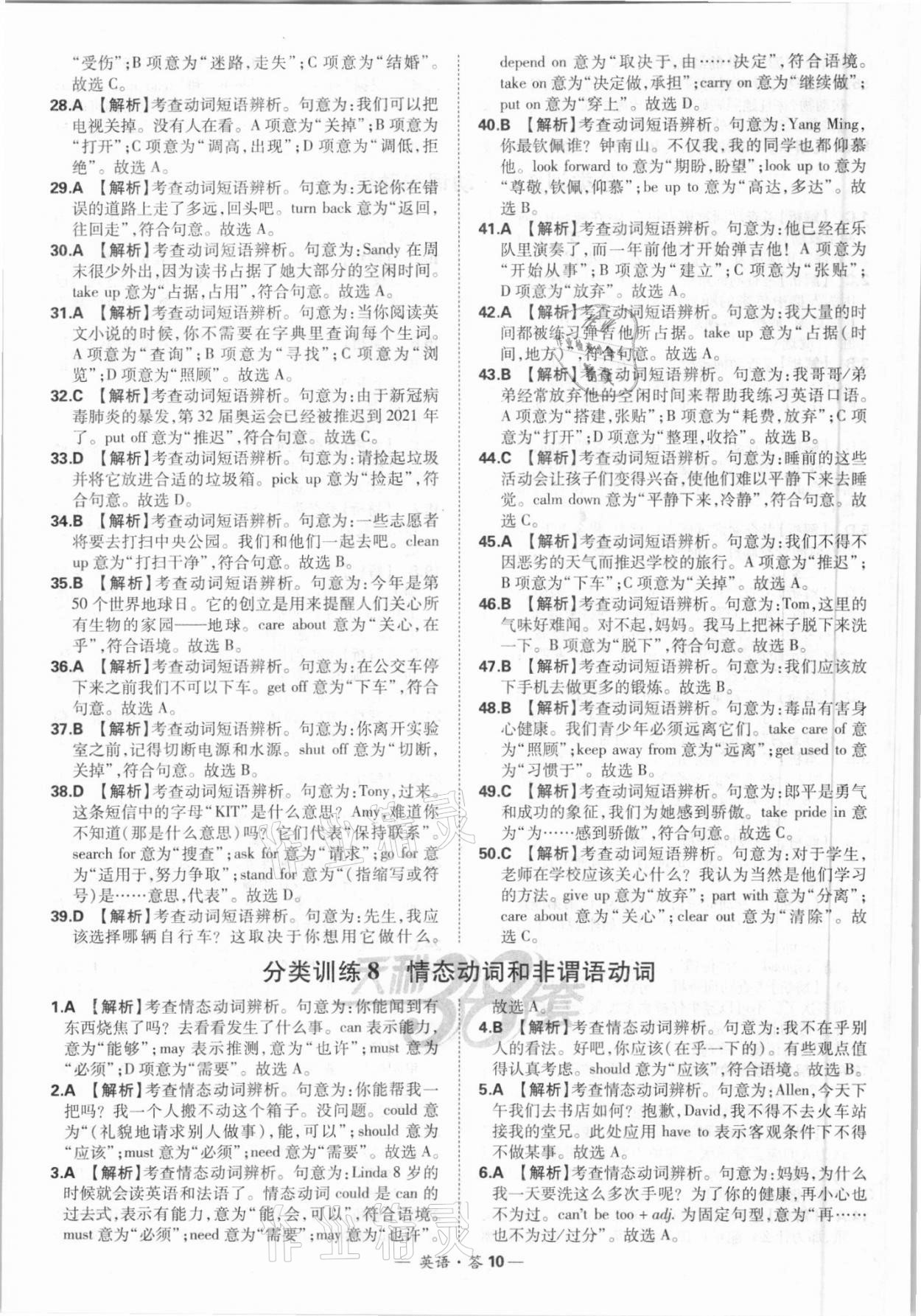 2021年天利38套全國中考試題分類訓(xùn)練英語 第10頁