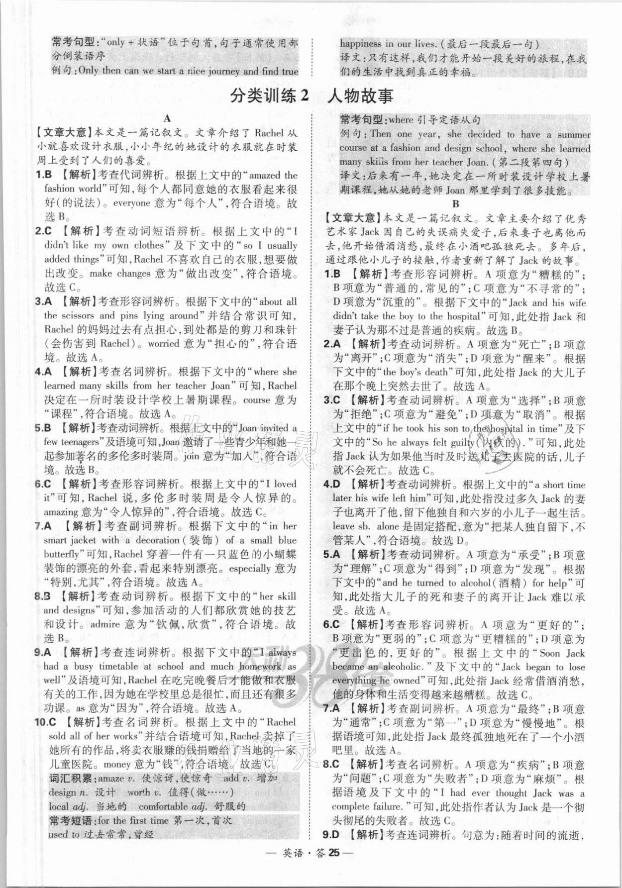 2021年天利38套全國中考試題分類訓(xùn)練英語 第25頁