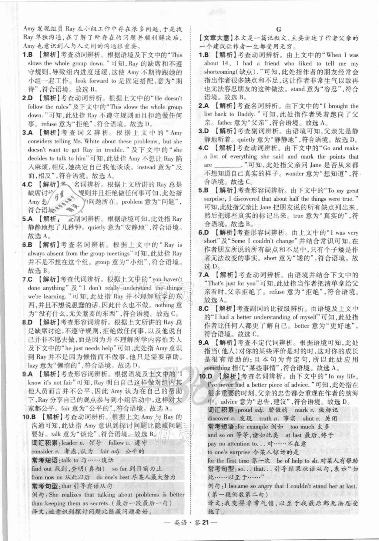 2021年天利38套全國中考試題分類訓(xùn)練英語 第21頁