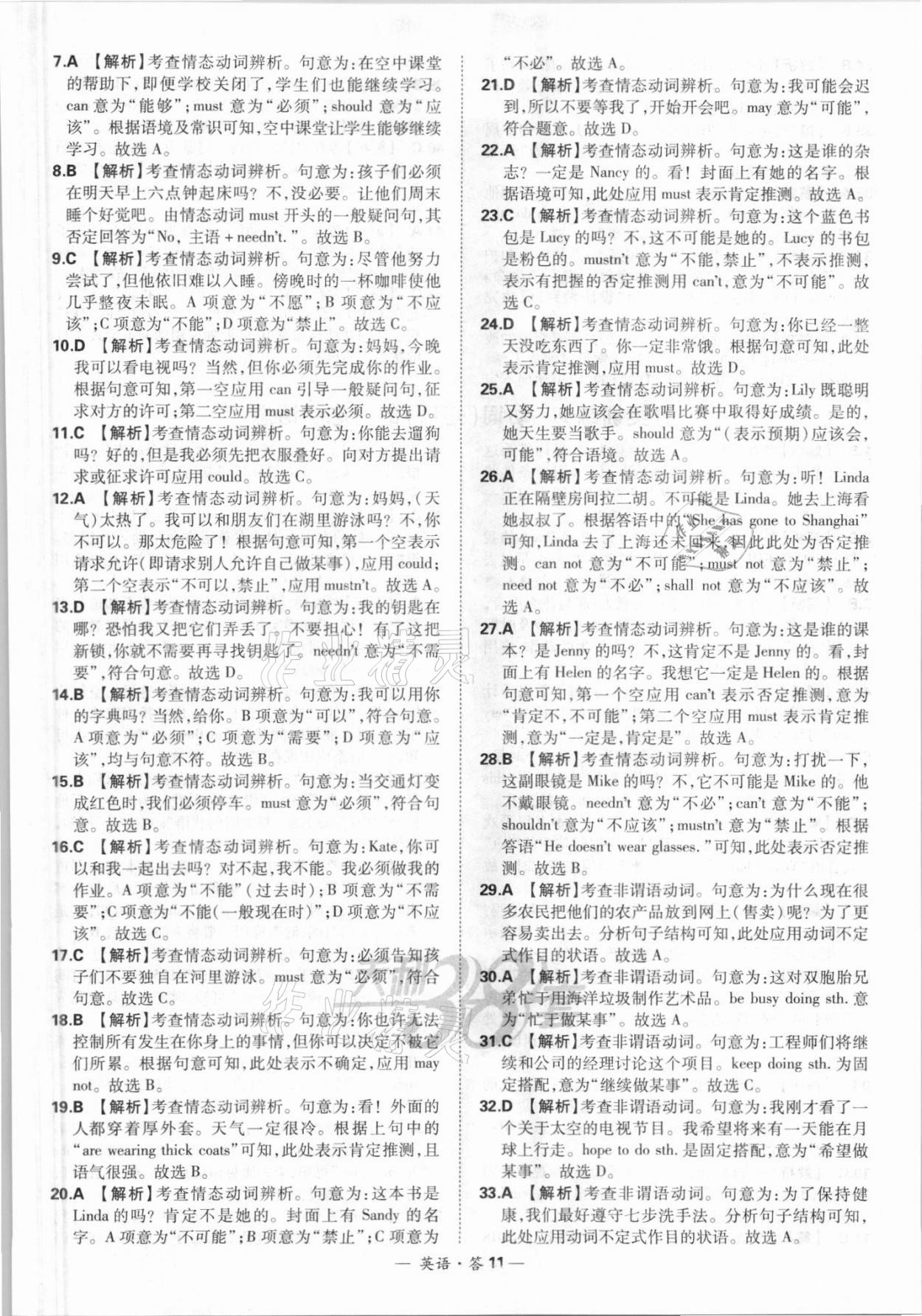 2021年天利38套全國(guó)中考試題分類訓(xùn)練英語(yǔ) 第11頁(yè)