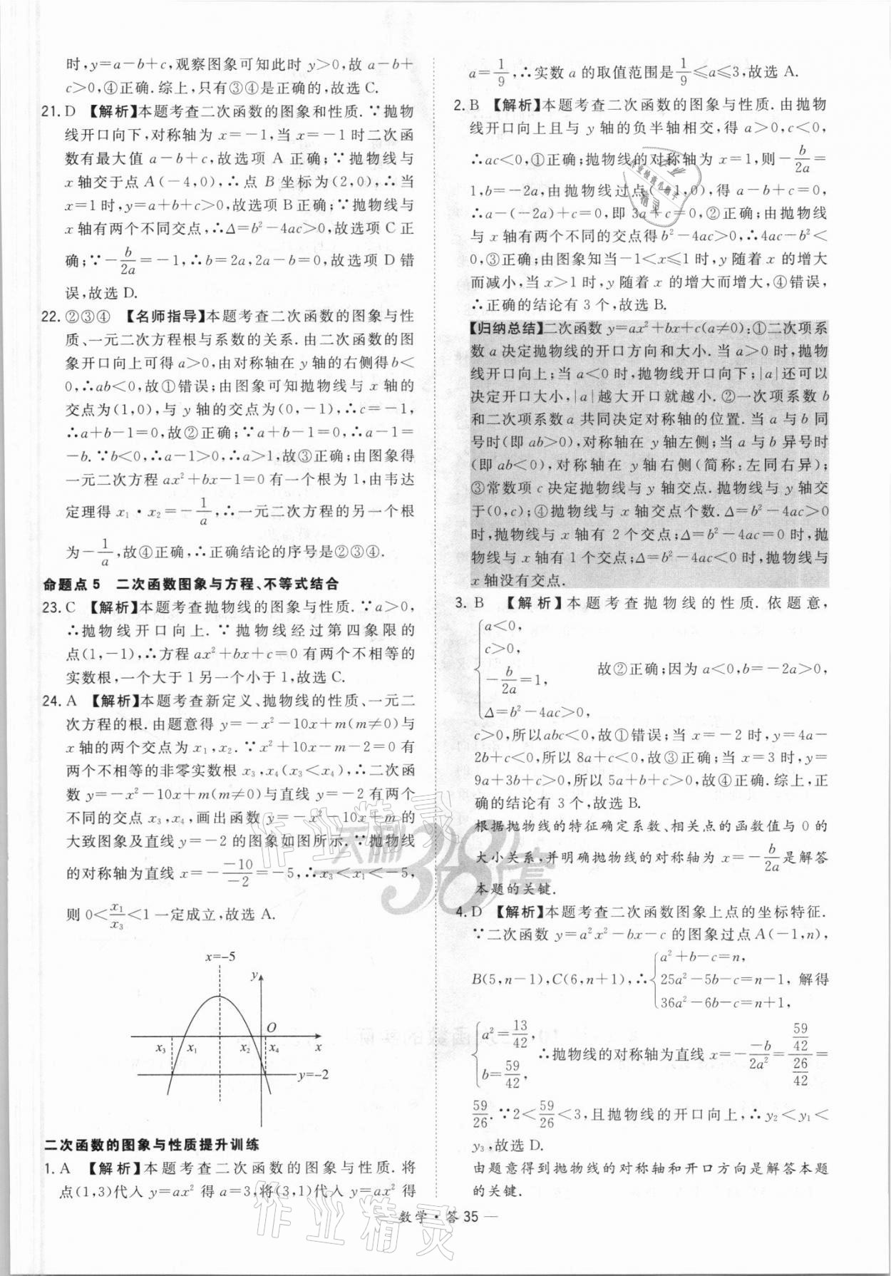 2021年天利38套全國中考試題分類訓練數(shù)學 參考答案第35頁