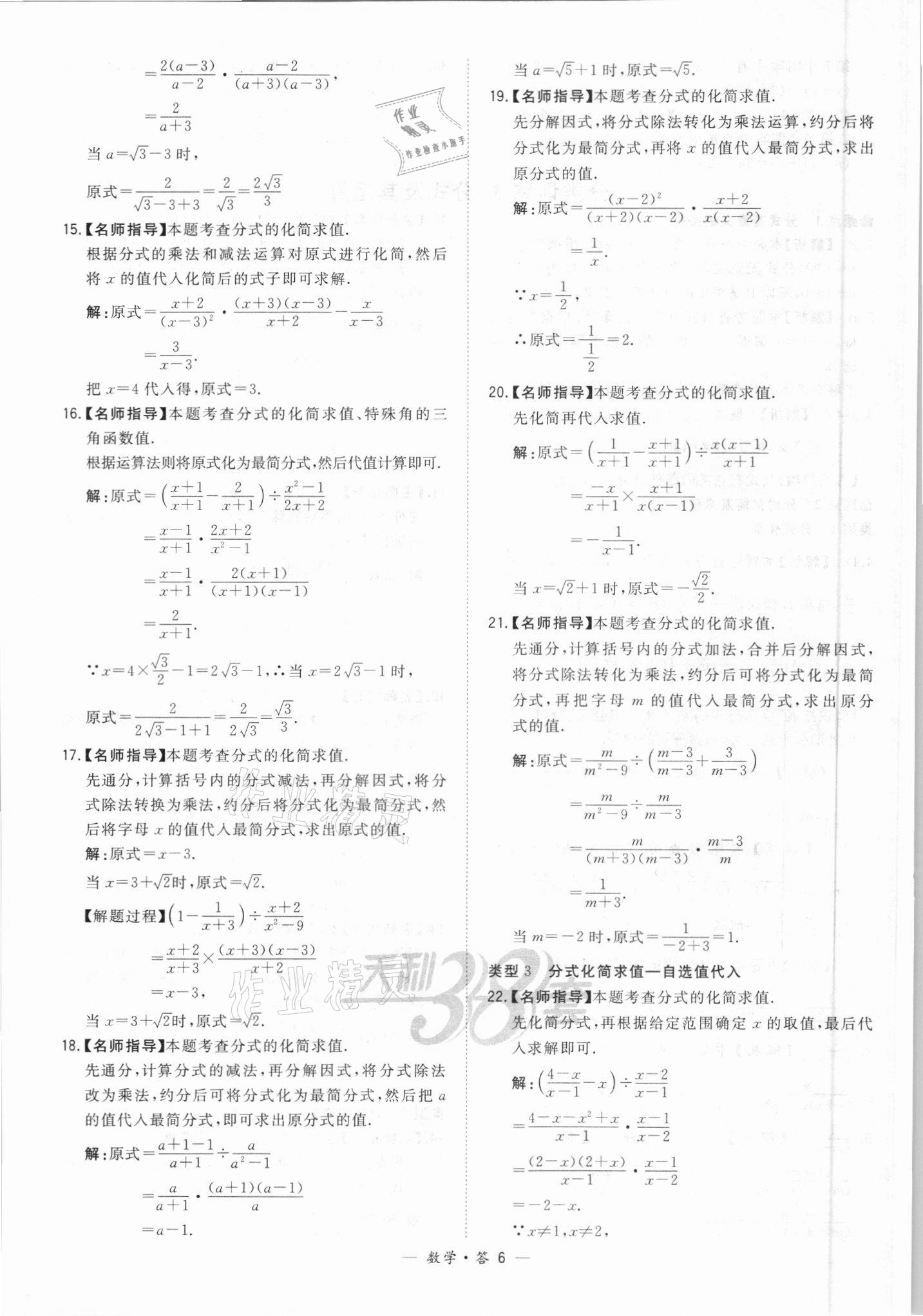 2021年天利38套全國中考試題分類訓練數(shù)學 參考答案第6頁