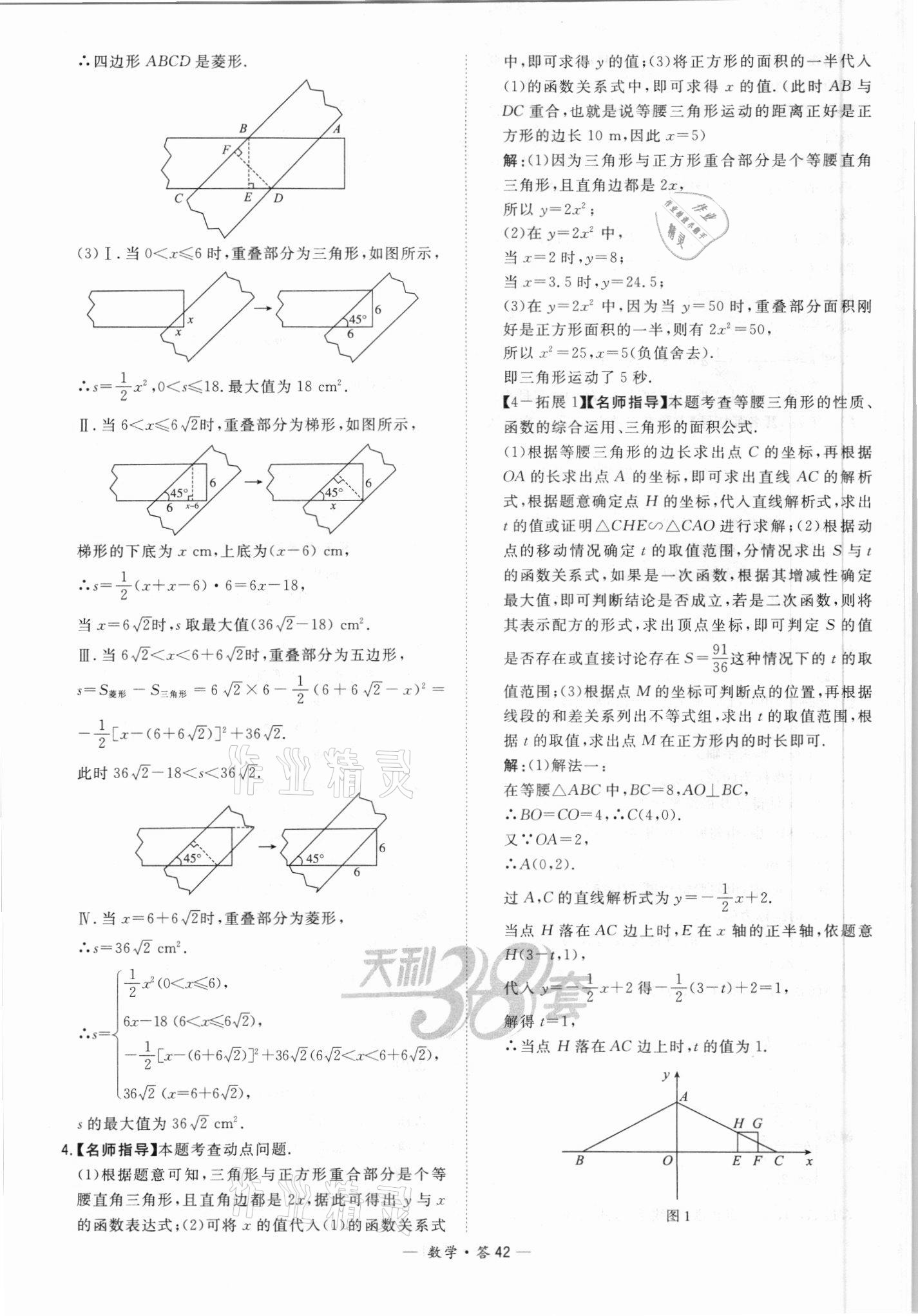 2021年天利38套全國中考試題分類訓(xùn)練數(shù)學(xué) 參考答案第42頁