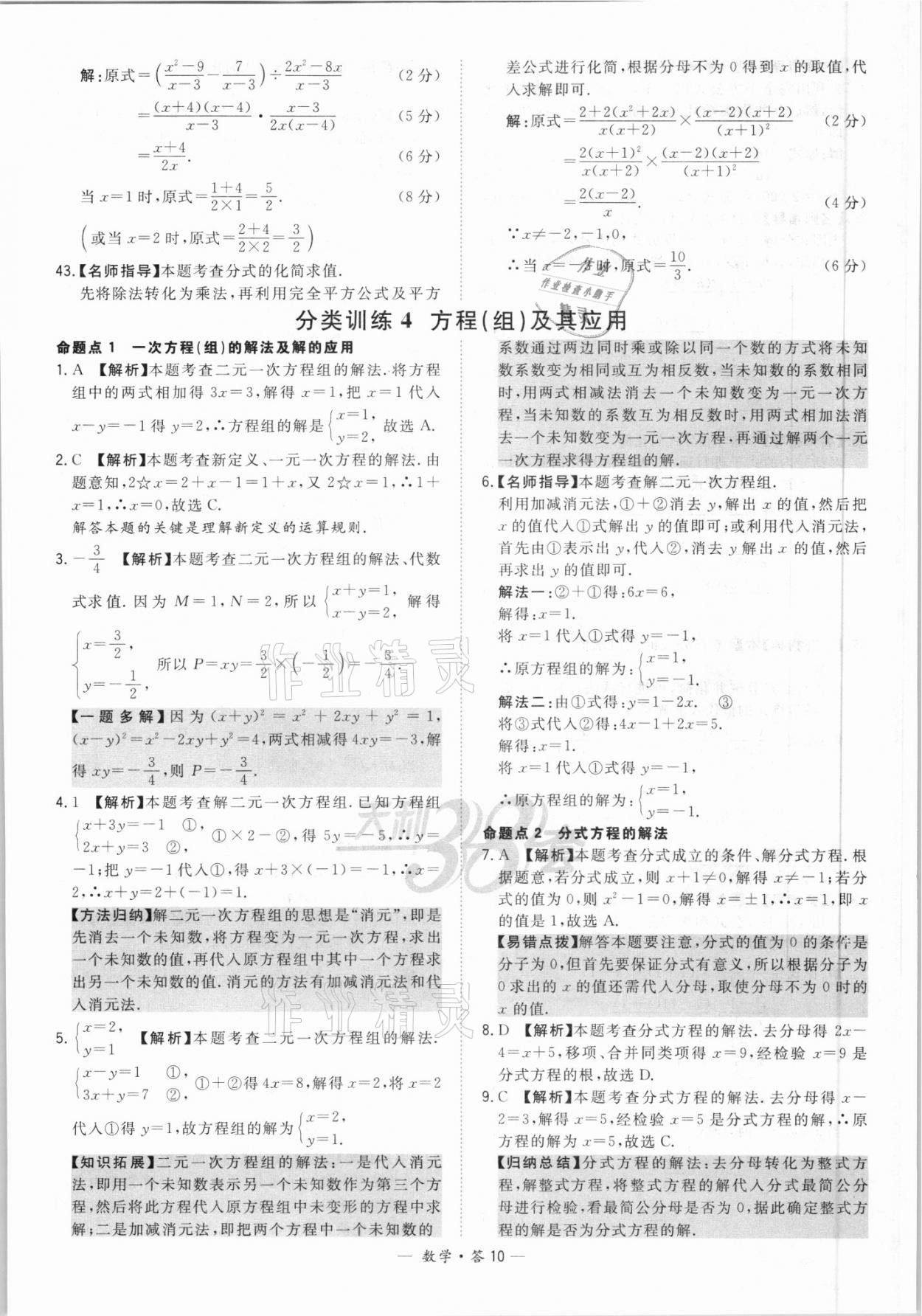 2021年天利38套全國(guó)中考試題分類訓(xùn)練數(shù)學(xué) 參考答案第10頁(yè)