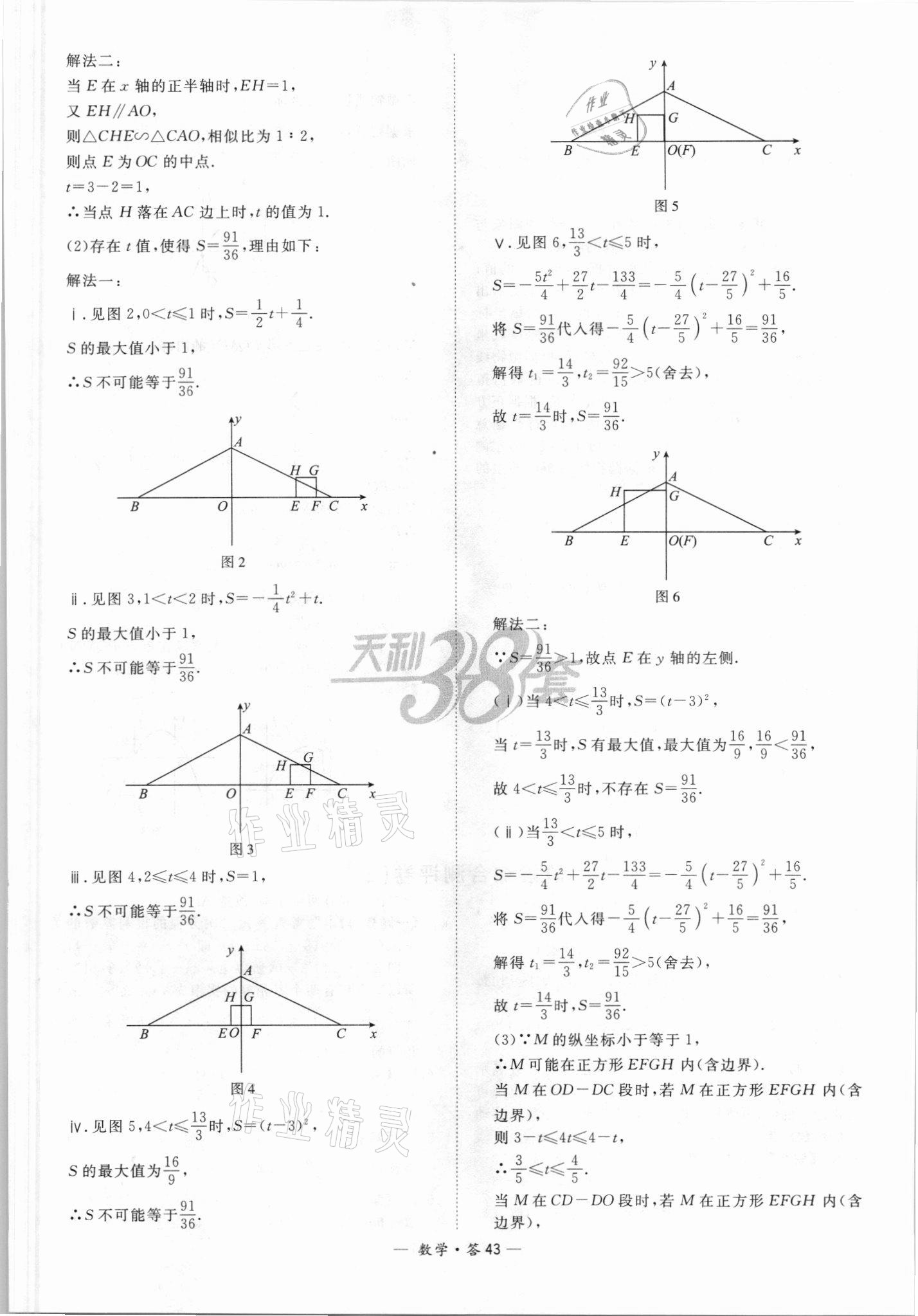 2021年天利38套全國中考試題分類訓(xùn)練數(shù)學(xué) 參考答案第43頁