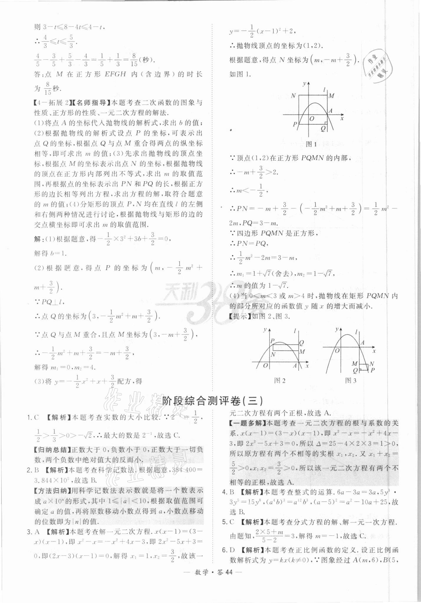 2021年天利38套全國中考試題分類訓(xùn)練數(shù)學(xué) 參考答案第44頁