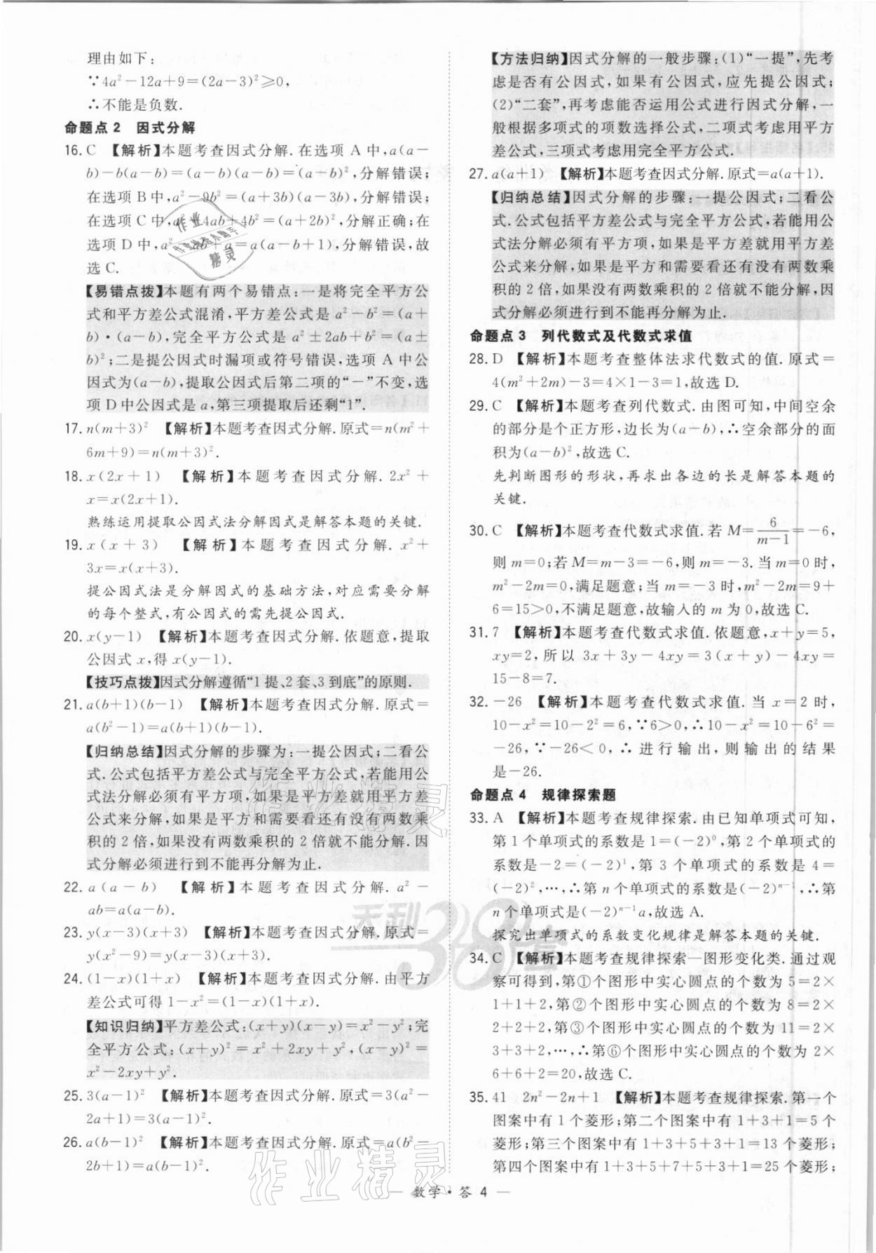 2021年天利38套全國中考試題分類訓(xùn)練數(shù)學(xué) 參考答案第4頁