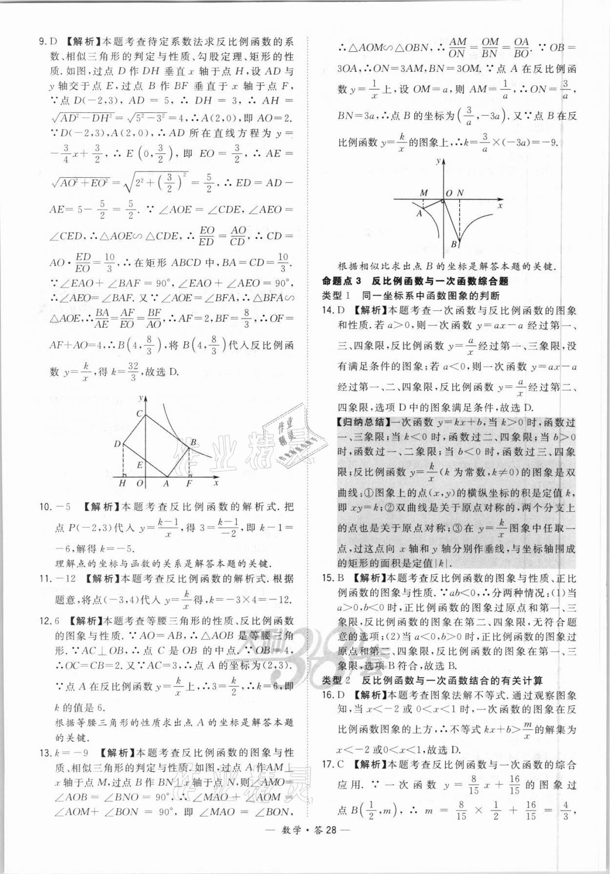 2021年天利38套全國中考試題分類訓(xùn)練數(shù)學(xué) 參考答案第28頁