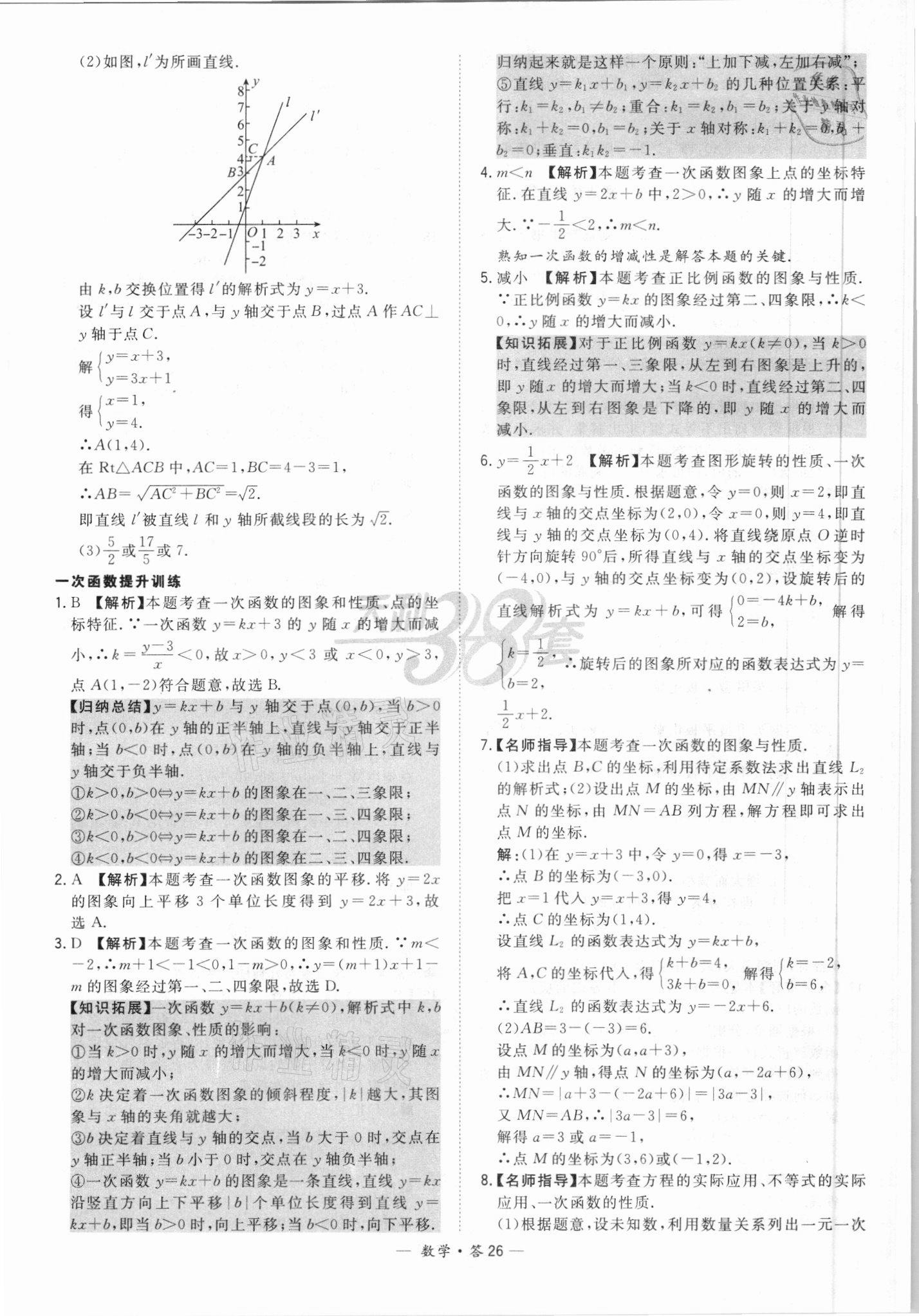 2021年天利38套全國中考試題分類訓(xùn)練數(shù)學(xué) 參考答案第26頁