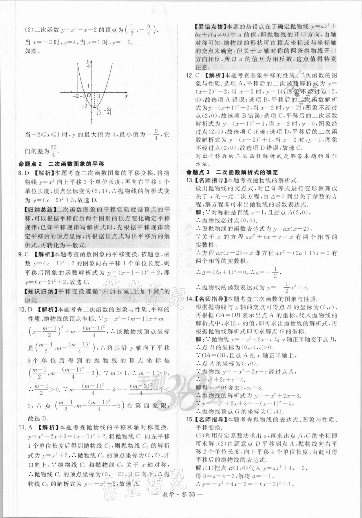 2021年天利38套全國(guó)中考試題分類訓(xùn)練數(shù)學(xué) 參考答案第33頁