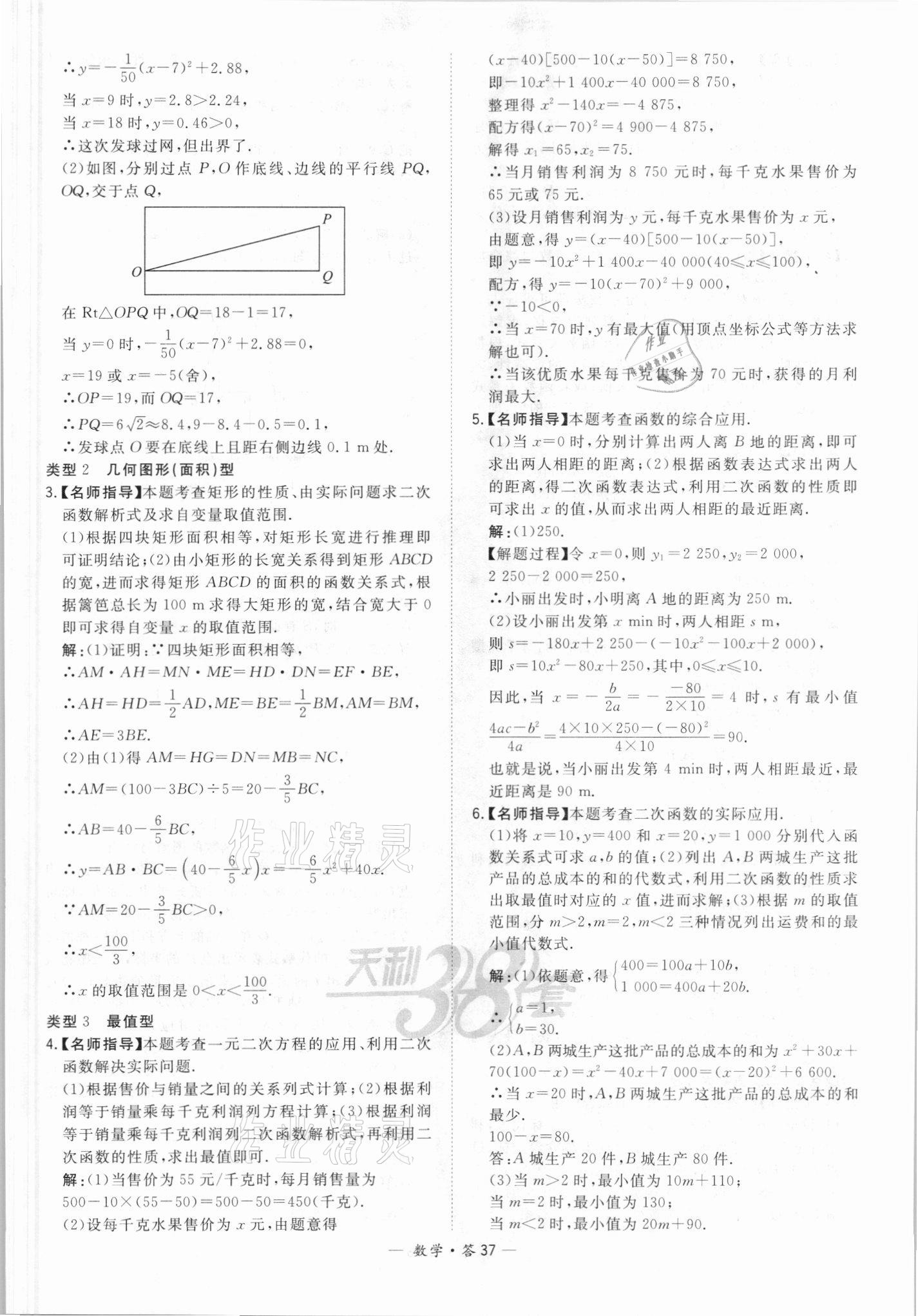 2021年天利38套全國(guó)中考試題分類訓(xùn)練數(shù)學(xué) 參考答案第37頁(yè)