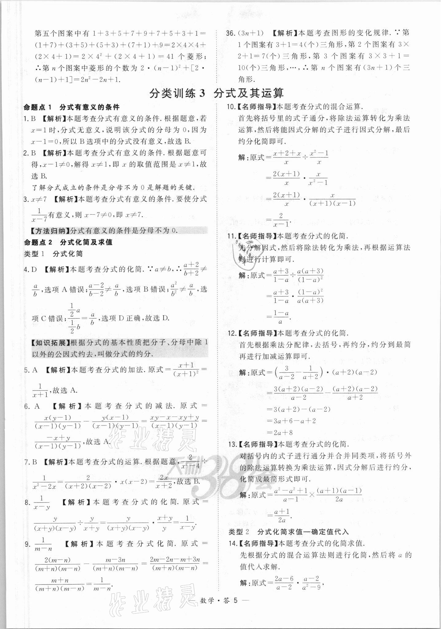 2021年天利38套全國(guó)中考試題分類訓(xùn)練數(shù)學(xué) 參考答案第5頁(yè)