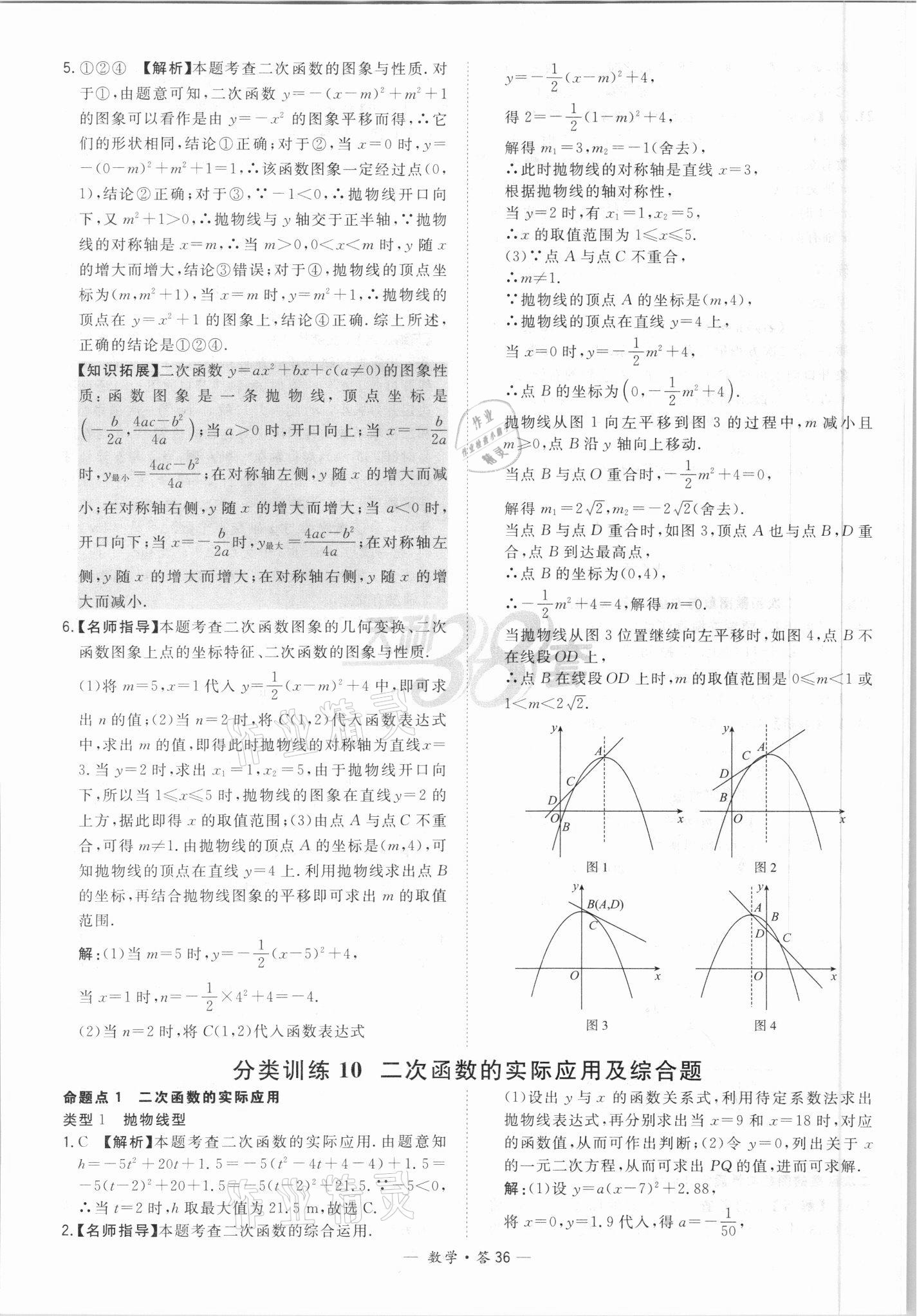 2021年天利38套全國中考試題分類訓(xùn)練數(shù)學(xué) 參考答案第36頁