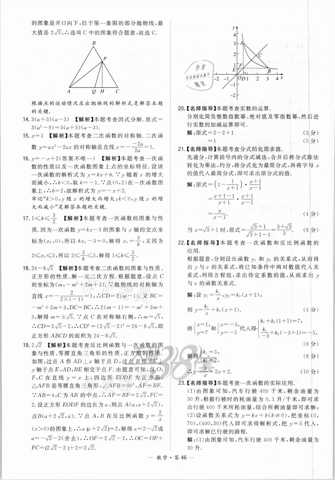 2021年天利38套全國(guó)中考試題分類訓(xùn)練數(shù)學(xué) 參考答案第46頁