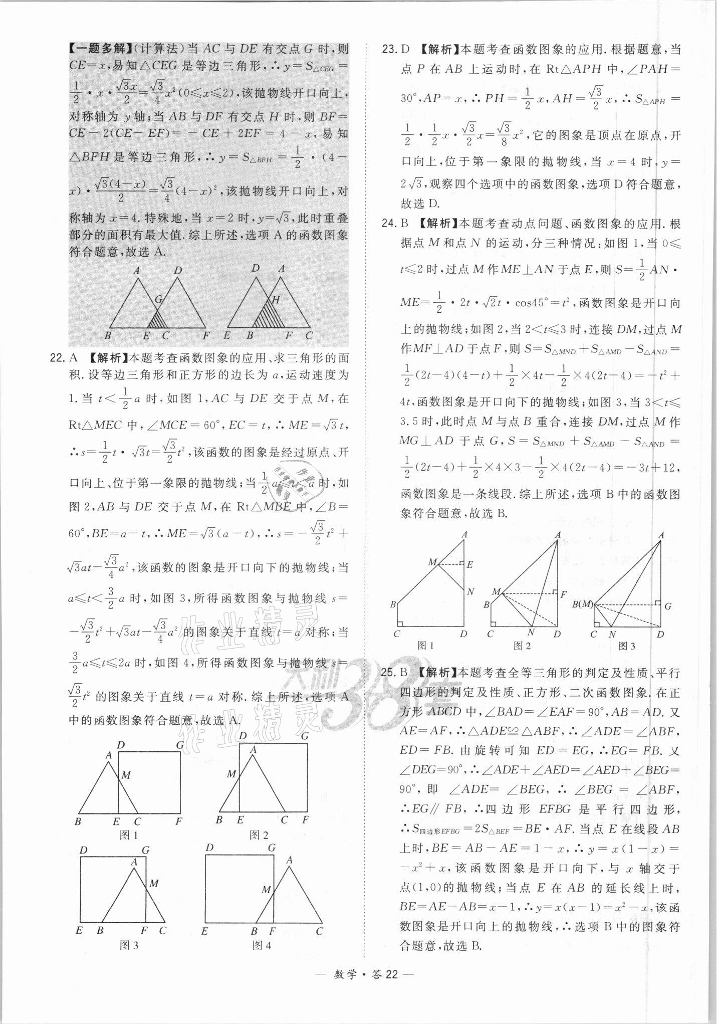 2021年天利38套全國中考試題分類訓練數學 參考答案第22頁