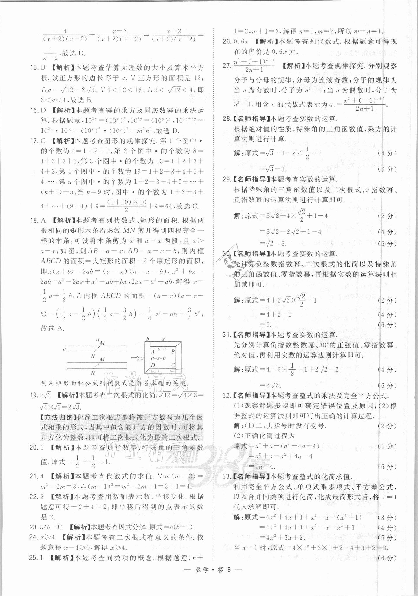 2021年天利38套全國(guó)中考試題分類訓(xùn)練數(shù)學(xué) 參考答案第8頁(yè)