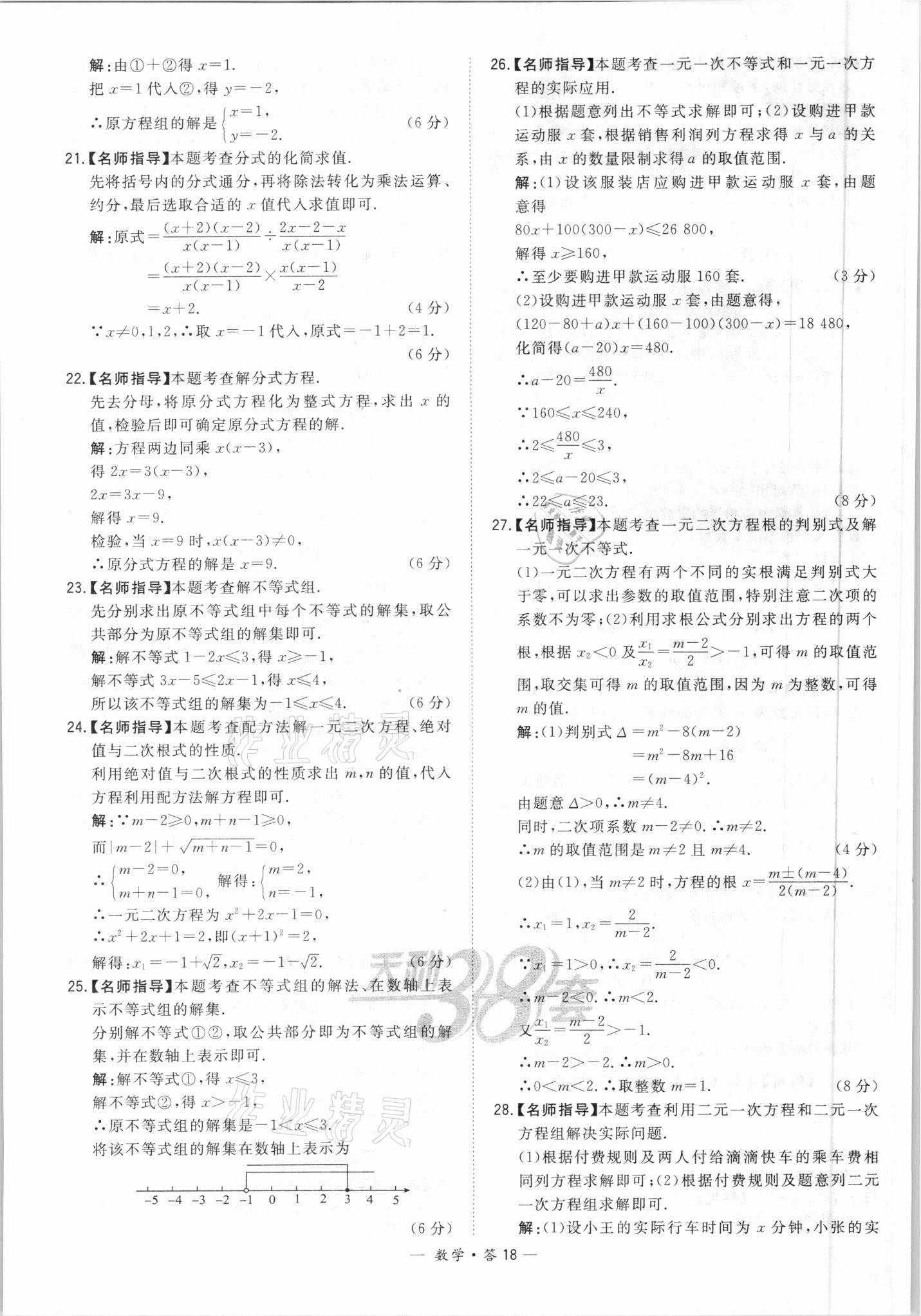 2021年天利38套全國中考試題分類訓練數(shù)學 參考答案第18頁