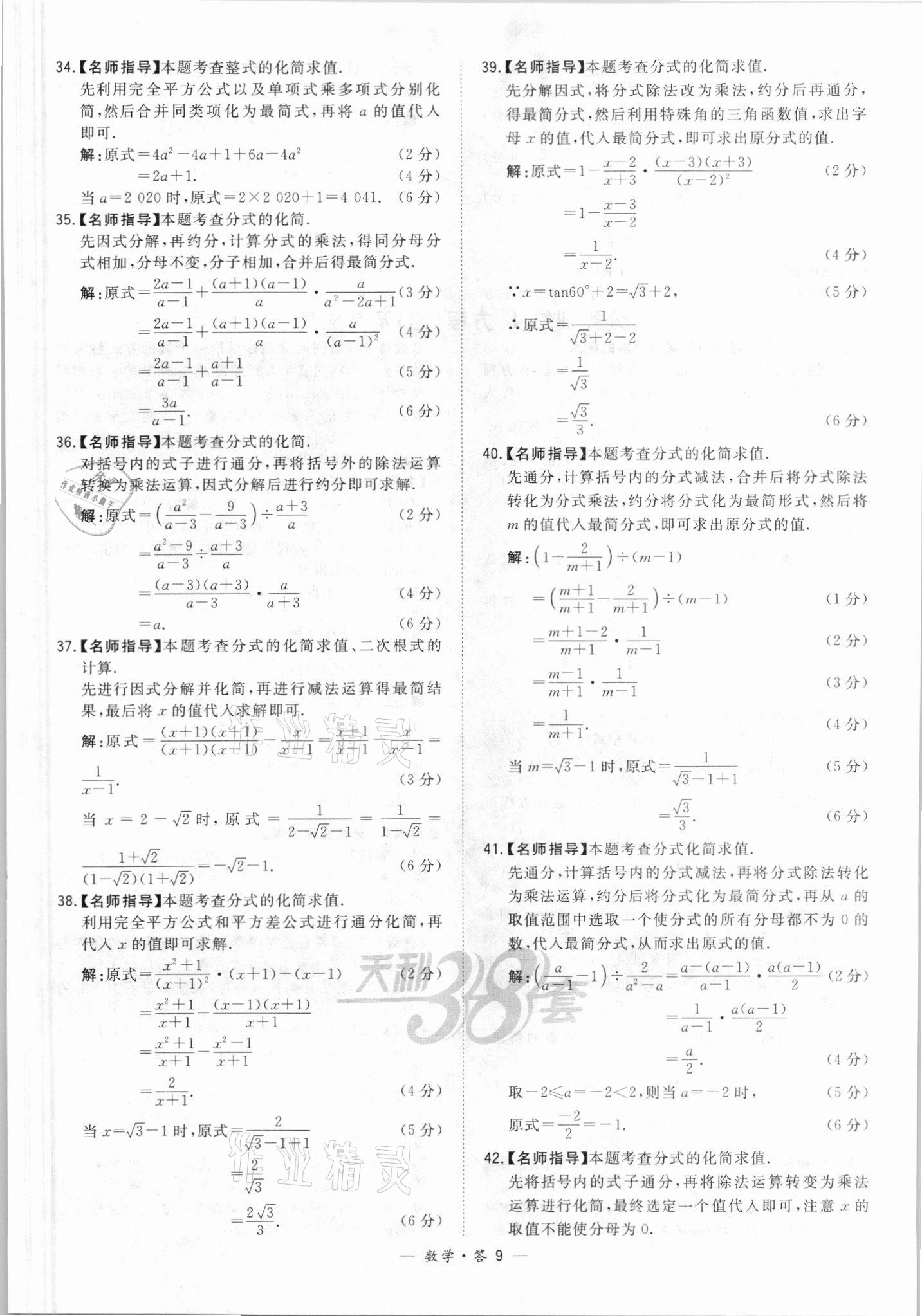 2021年天利38套全國中考試題分類訓(xùn)練數(shù)學(xué) 參考答案第9頁