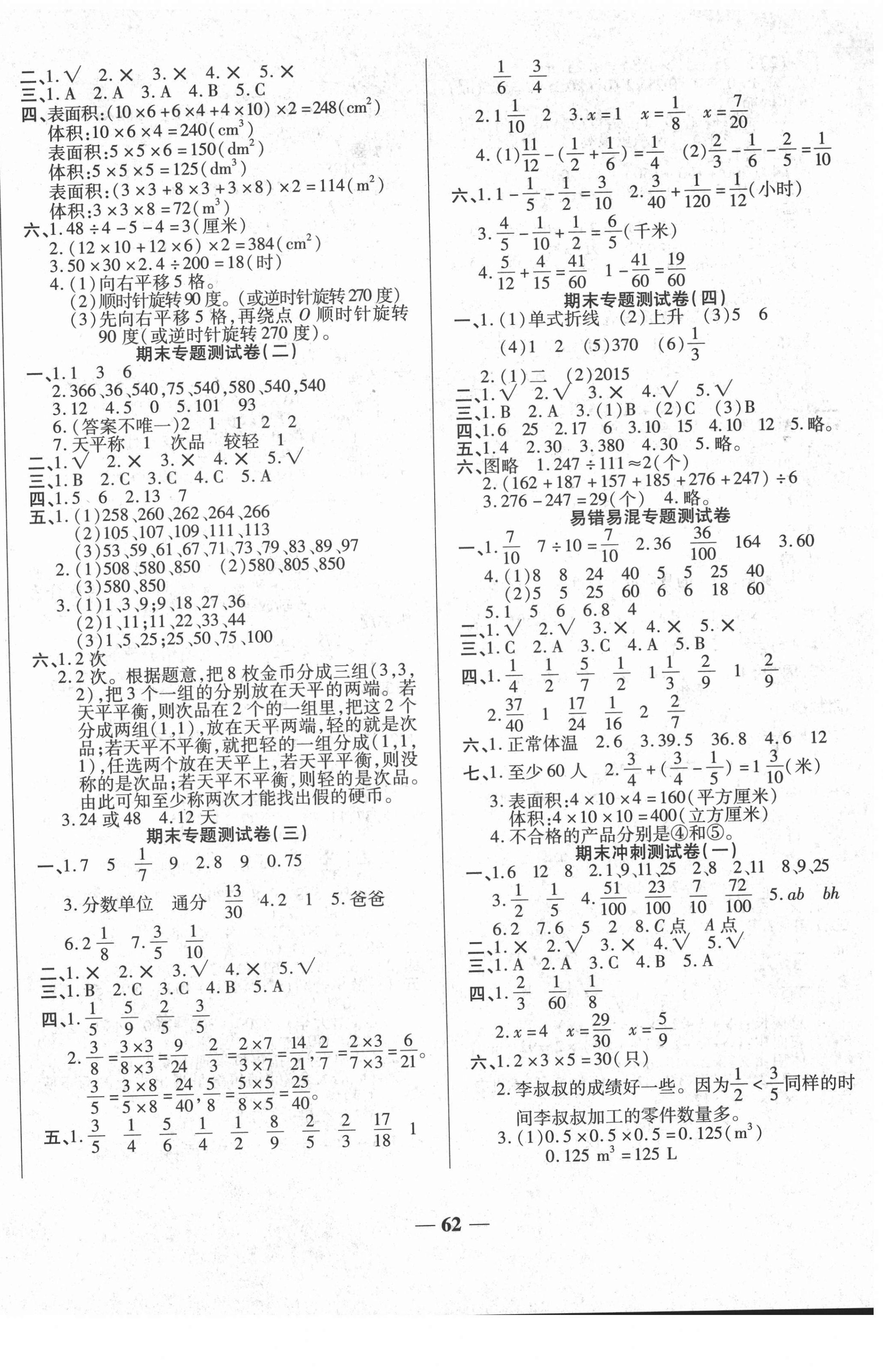 2021年聚优期末冲刺100分五年级数学下册人教版 第2页