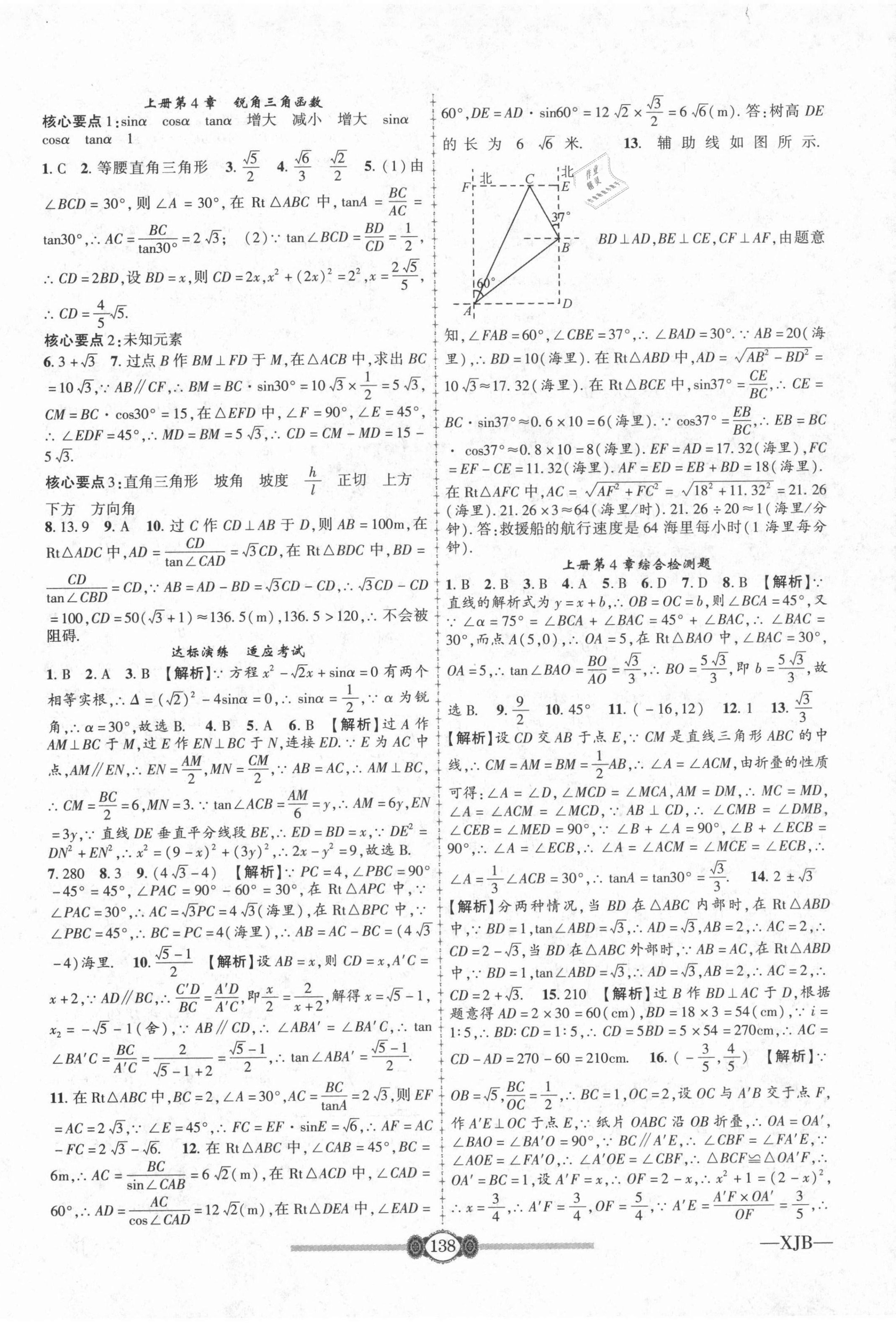 2021年金榜名卷必刷卷九年级数学全一册湘教版 第6页