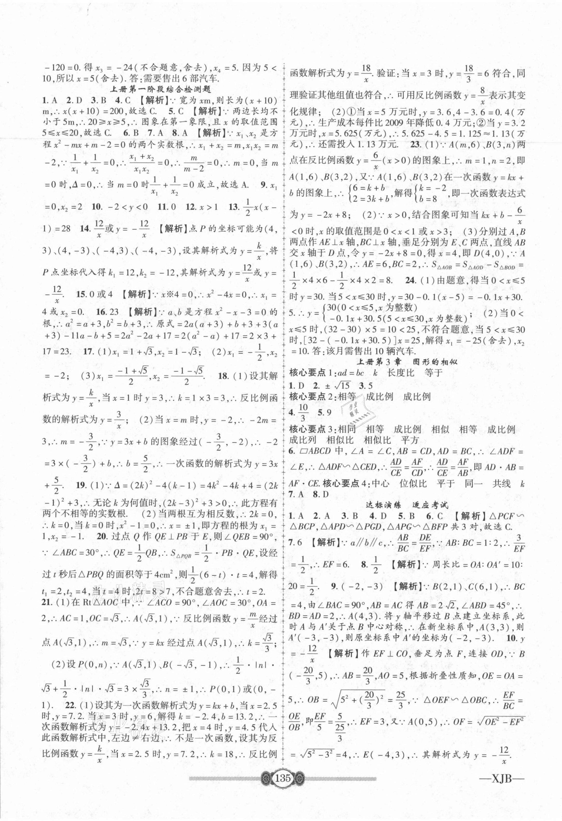 2021年金榜名卷必刷卷九年级数学全一册湘教版 第3页