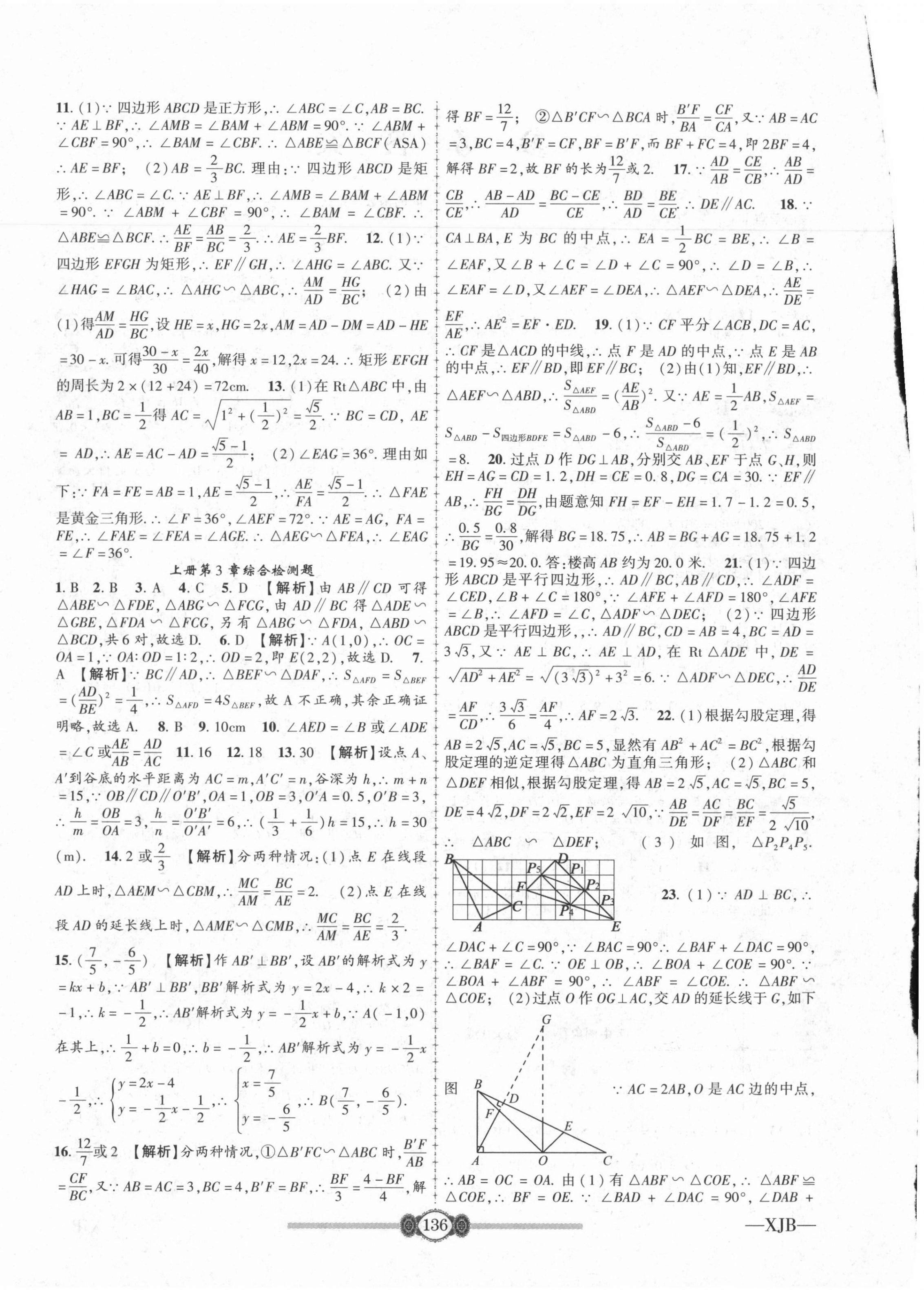 2021年金榜名卷必刷卷九年级数学全一册湘教版 第4页