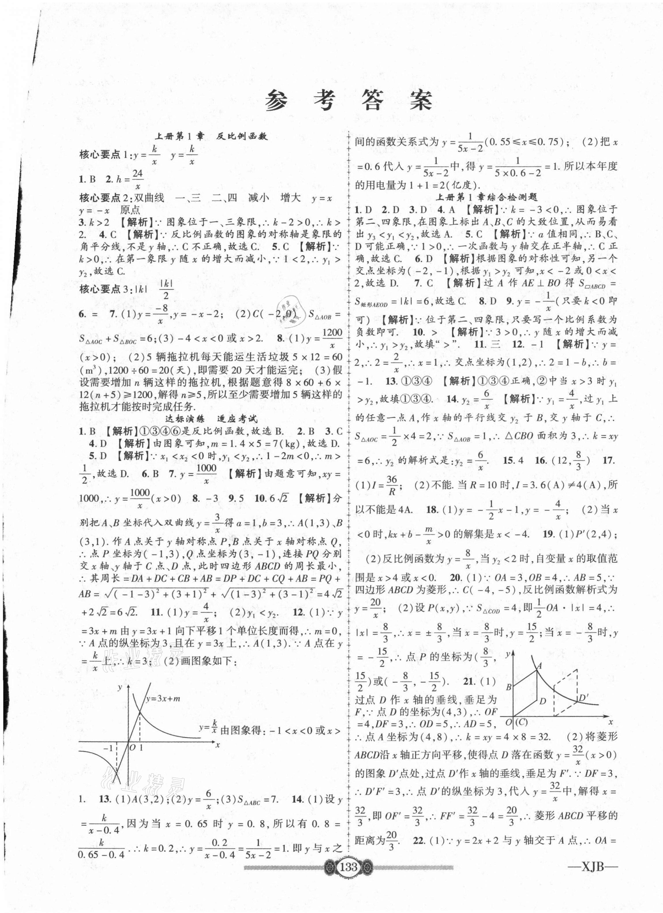 2021年金榜名卷必刷卷九年级数学全一册湘教版 第1页