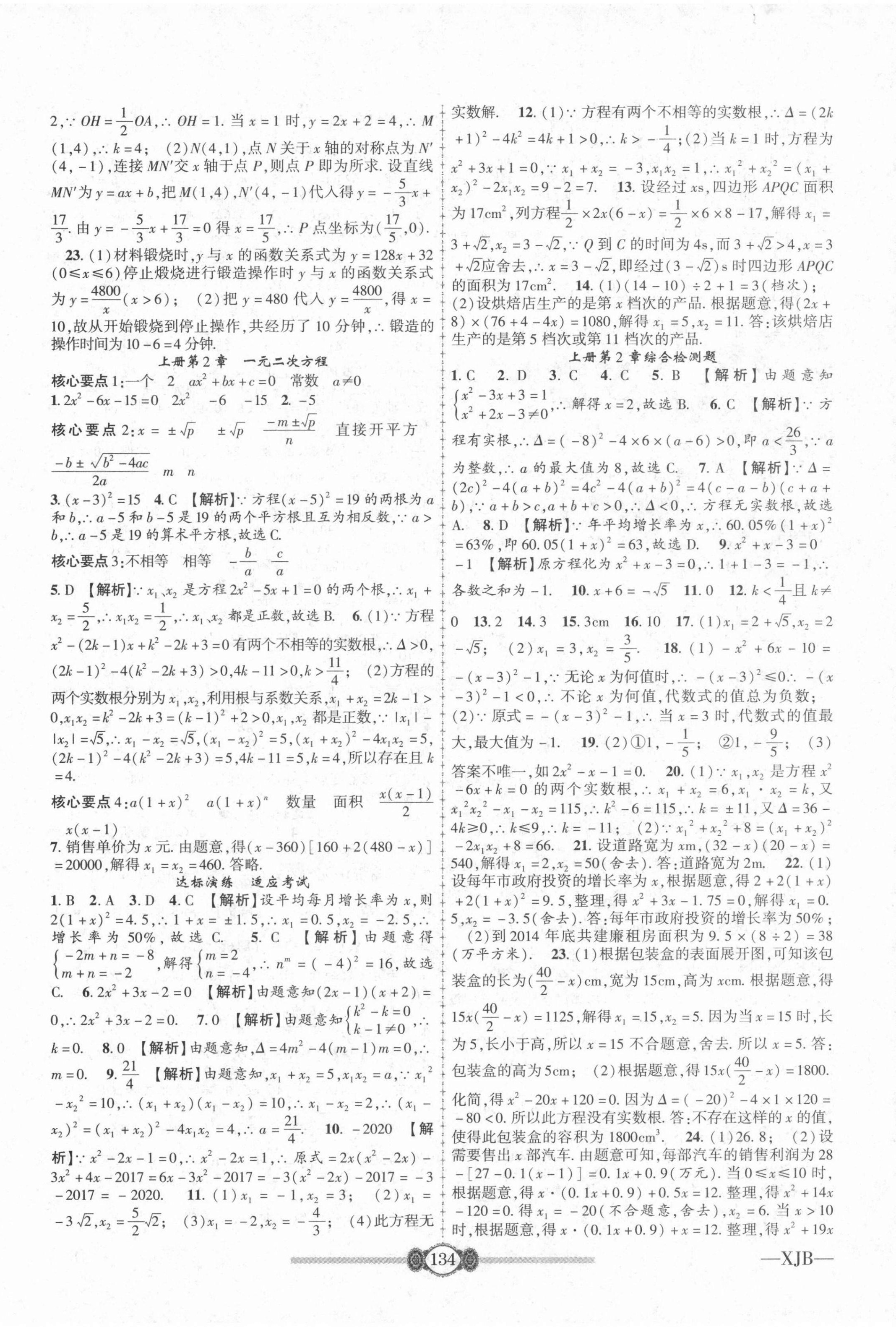 2021年金榜名卷必刷卷九年级数学全一册湘教版 第2页