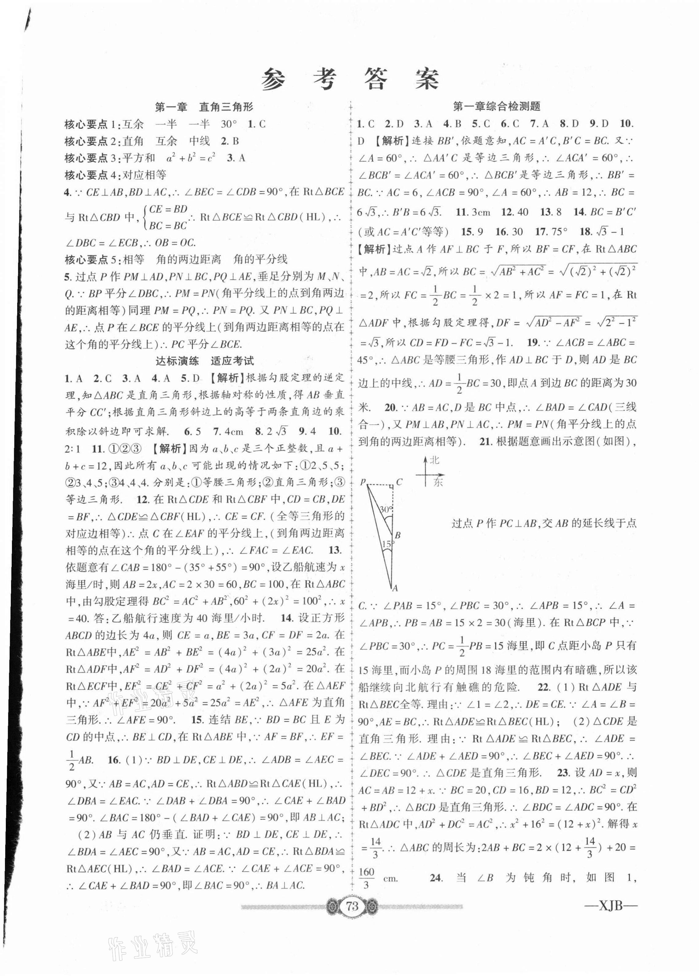 2021年金榜名卷必刷卷八年級數學下冊湘教版 第1頁